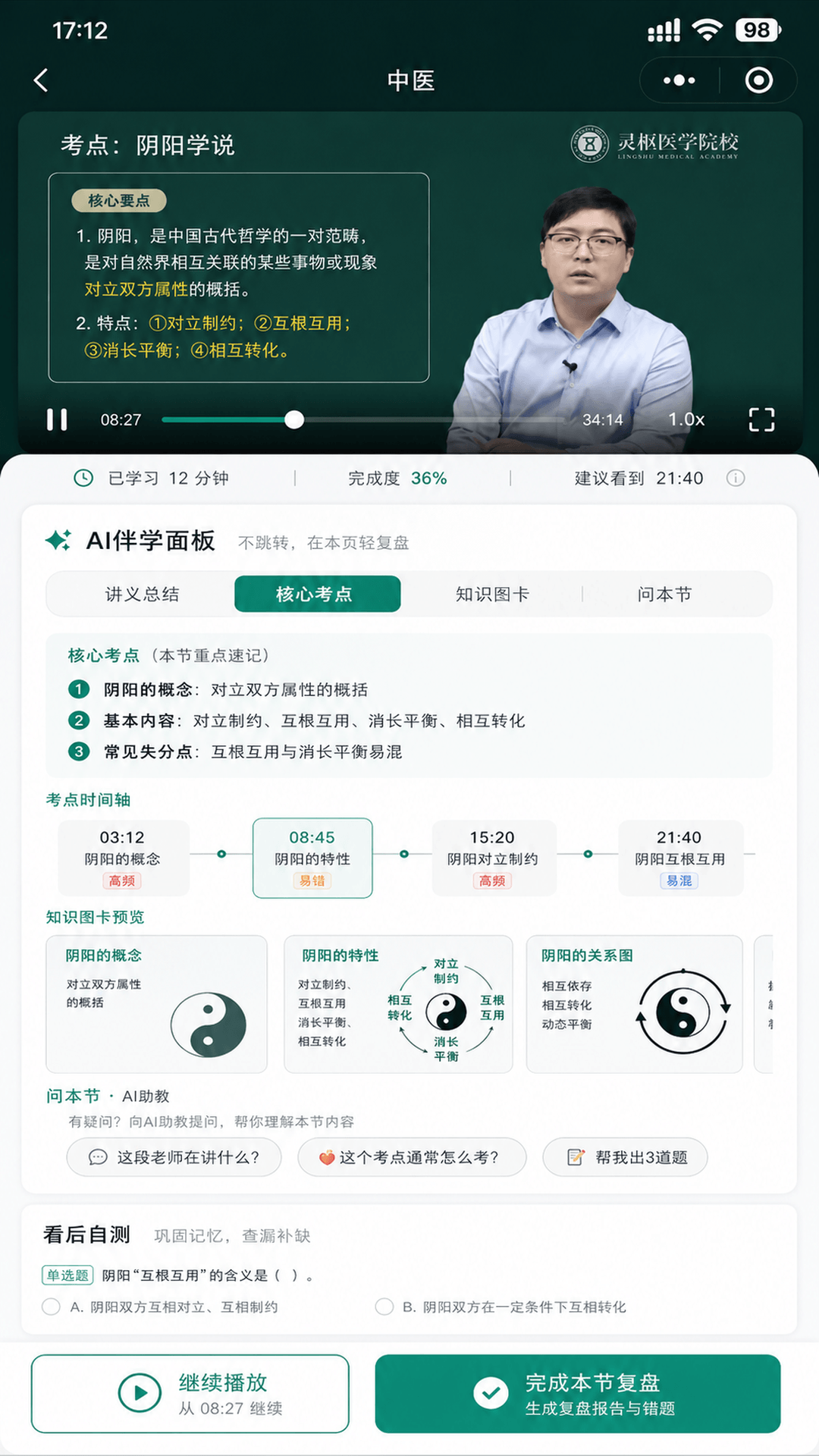 精彩截图-灵枢医学2026官方新版
