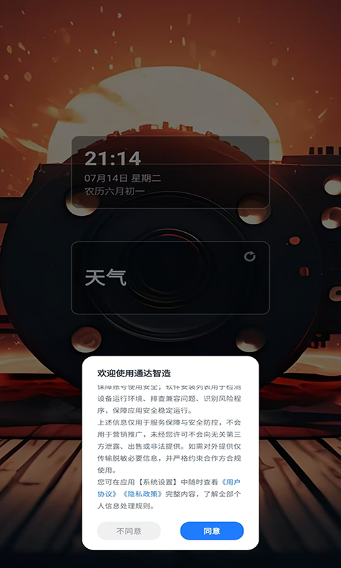 精彩截图-通达智造2026官方新版