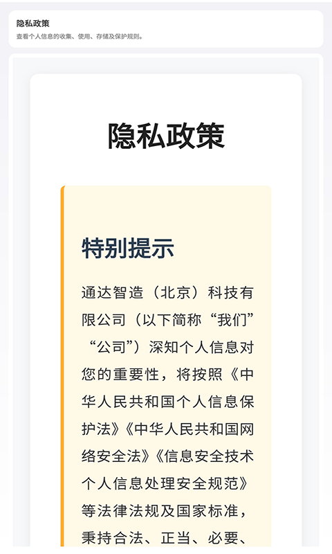 精彩截图-通达智造2026官方新版