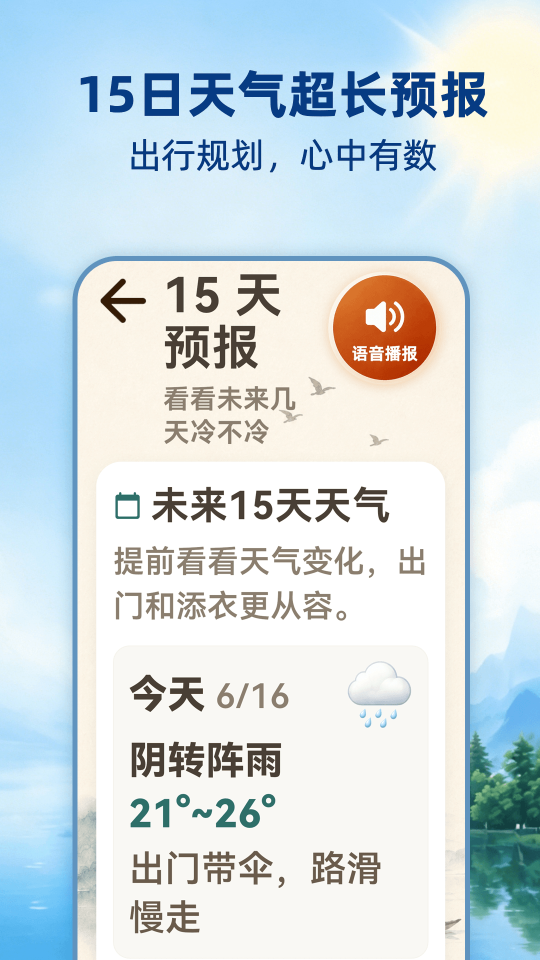 精彩截图-天气预报Mini版2026官方新版