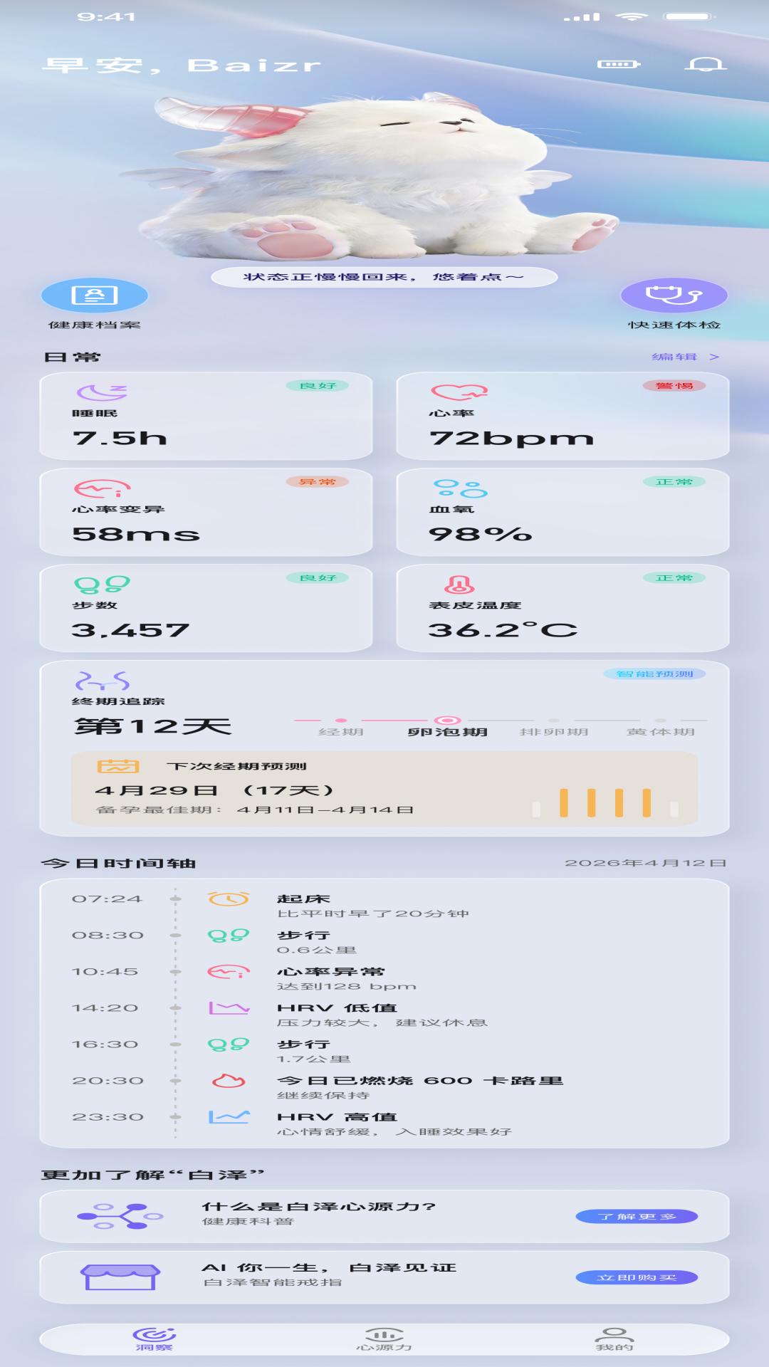 诺亚白泽 截图 1