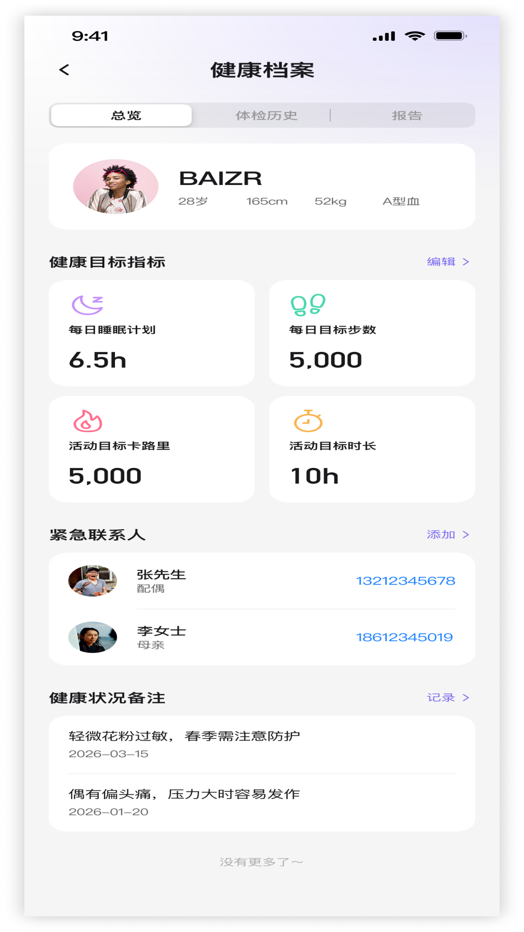 诺亚白泽 截图 2
