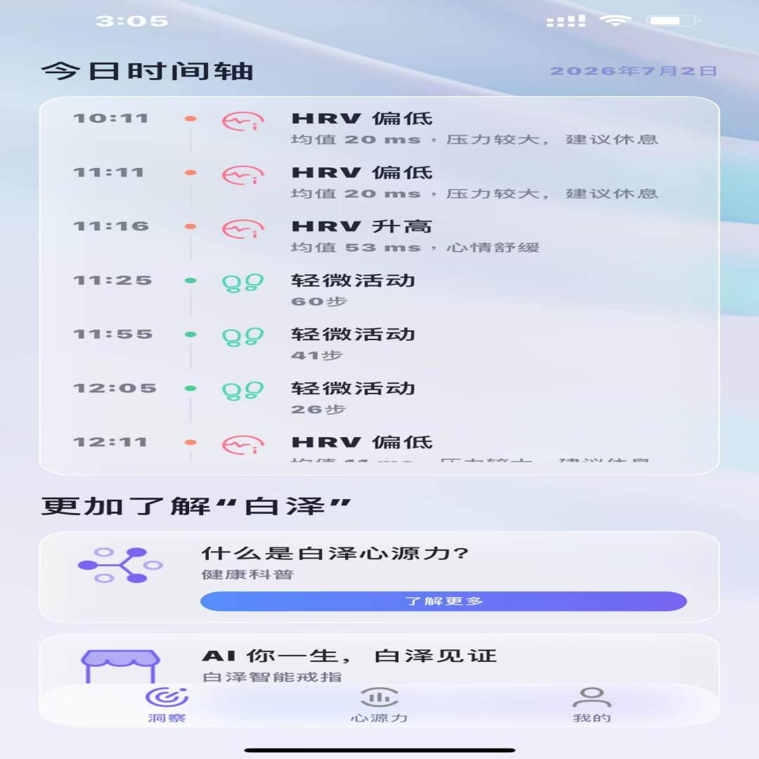 精彩截图-白泽健康2026官方新版