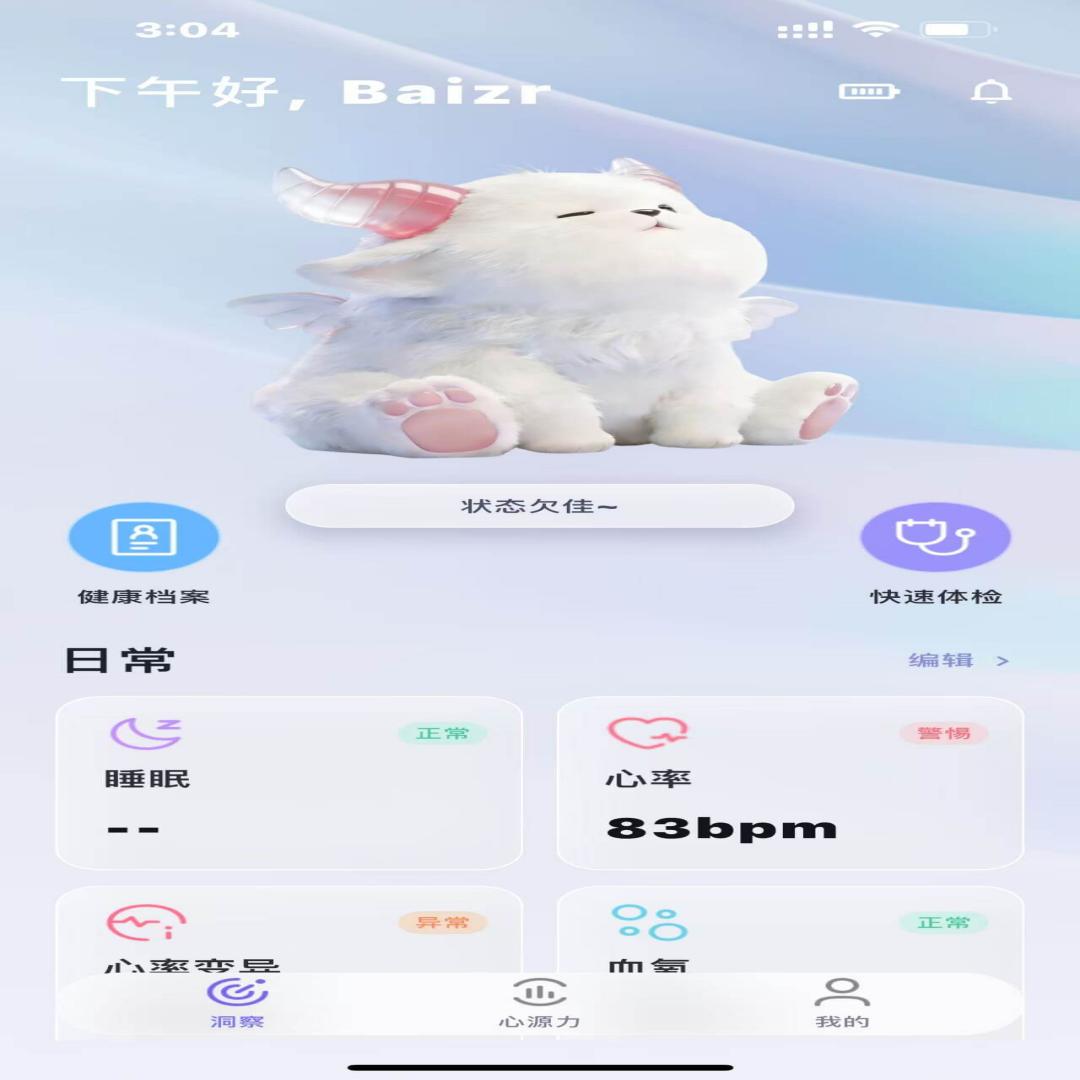 精彩截图-白泽健康2026官方新版