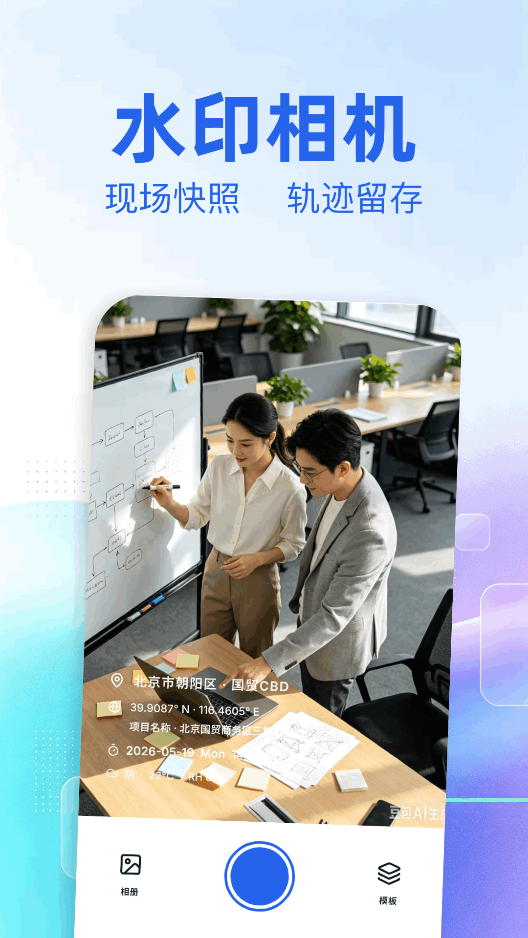 精彩截图-水印拍照π2026官方新版