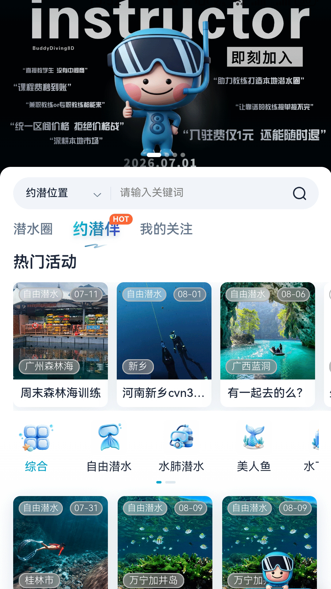 精彩截图-八弟约潜2026官方新版