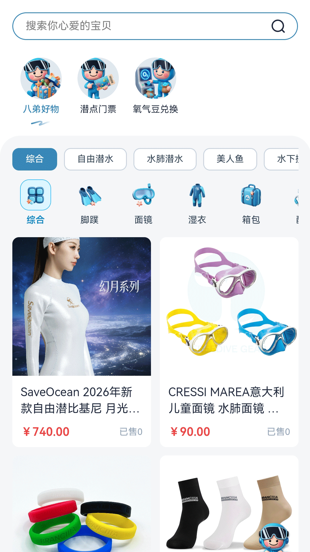 精彩截图-八弟约潜2026官方新版