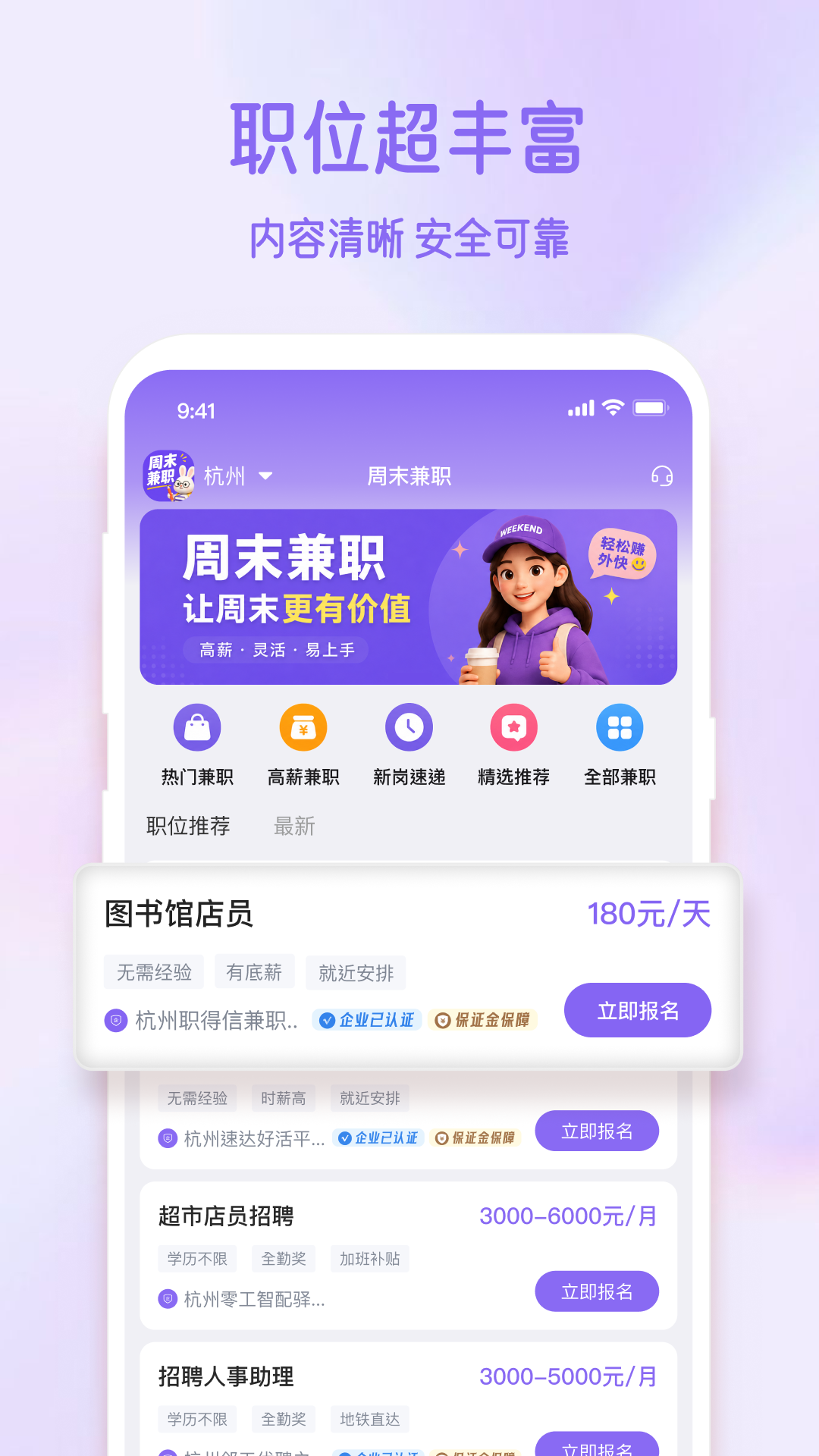 精彩截图-周末兼职2026官方新版