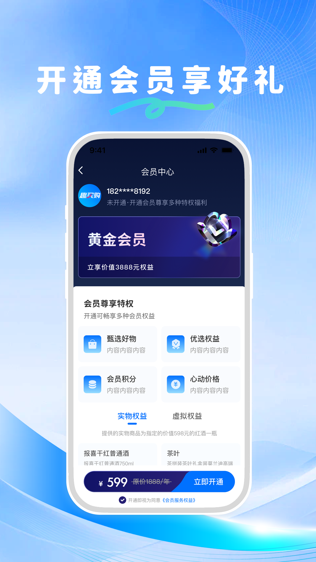 精彩截图-趣买购2026官方新版