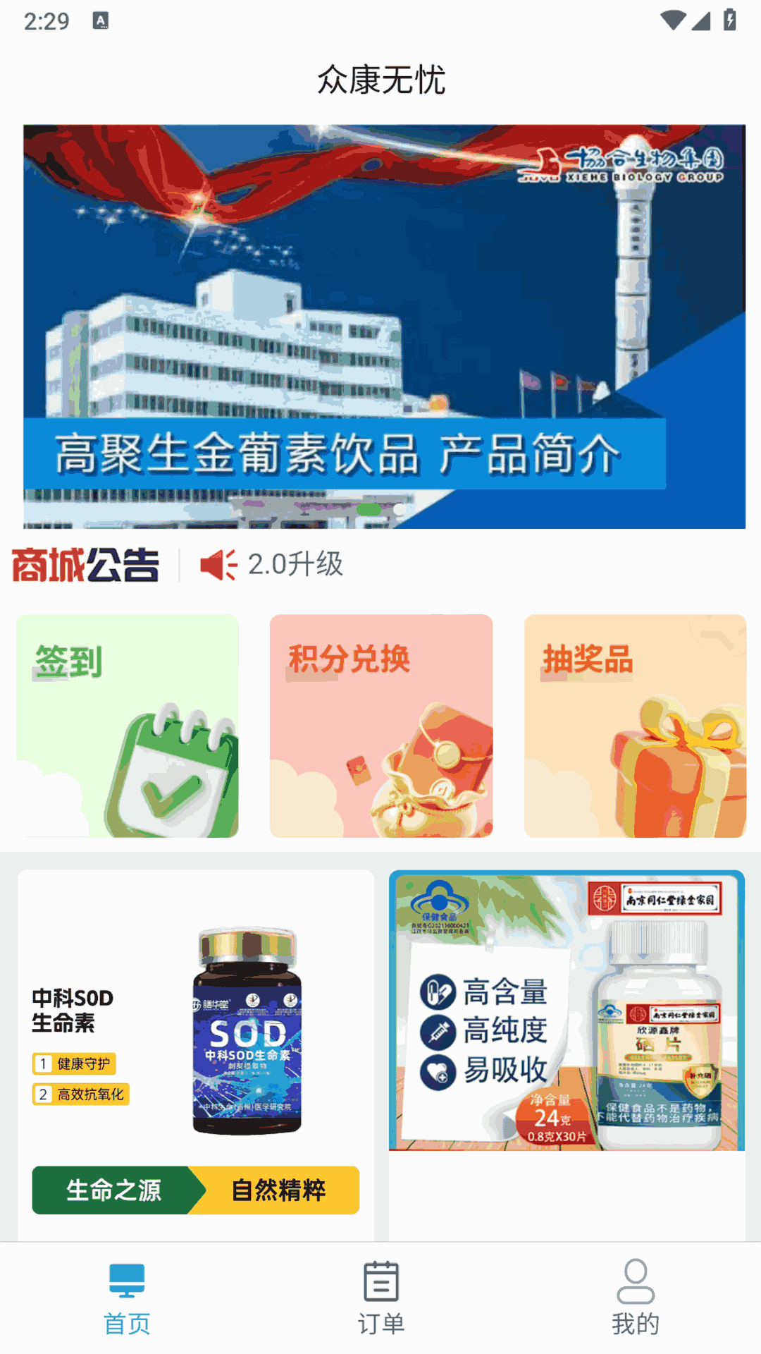 精彩截图-众康无忧2026官方新版