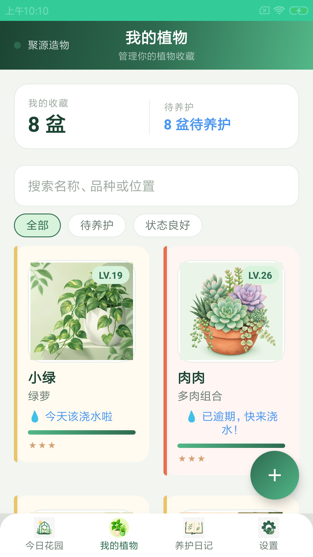 精彩截图-聚源造物2026官方新版