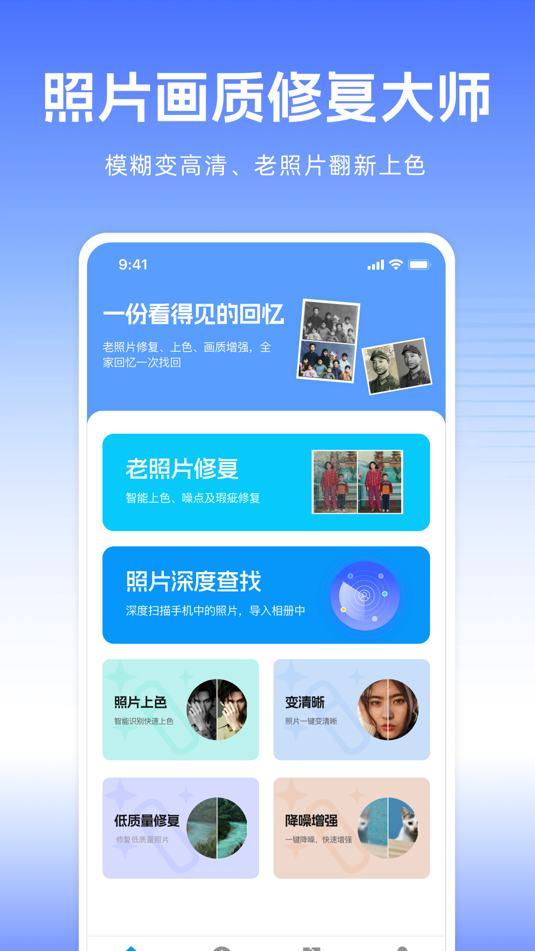 精彩截图-照片图片修复助手2026官方新版