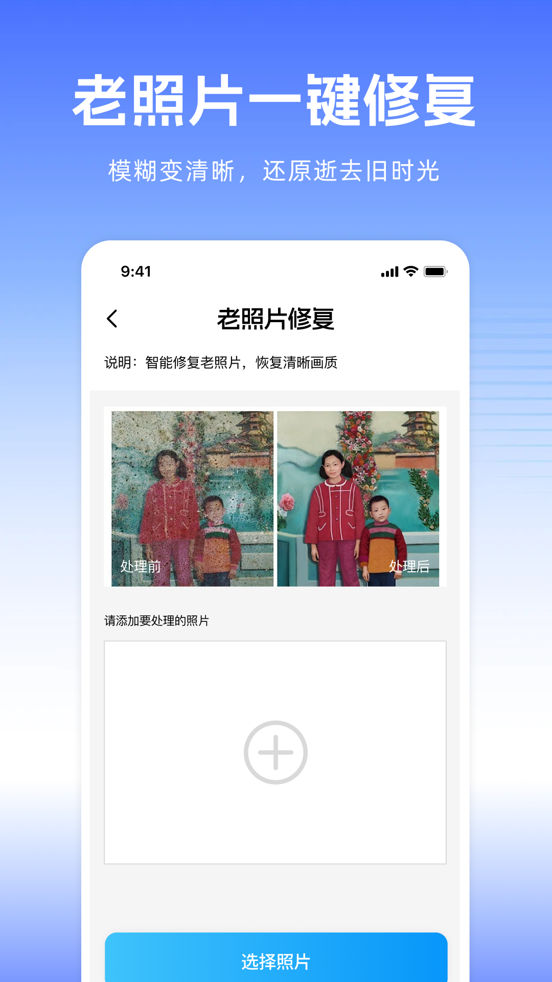 精彩截图-照片图片修复助手2026官方新版