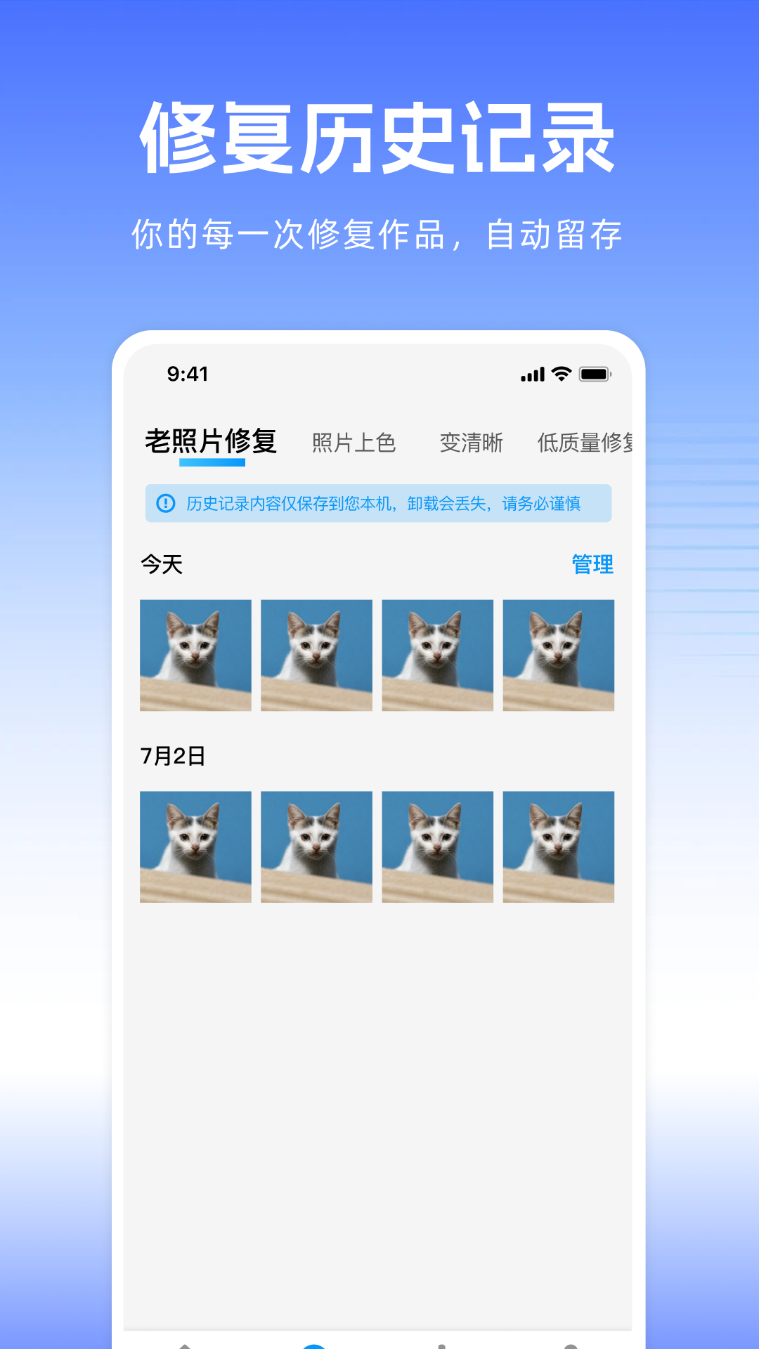 精彩截图-照片图片修复助手2026官方新版