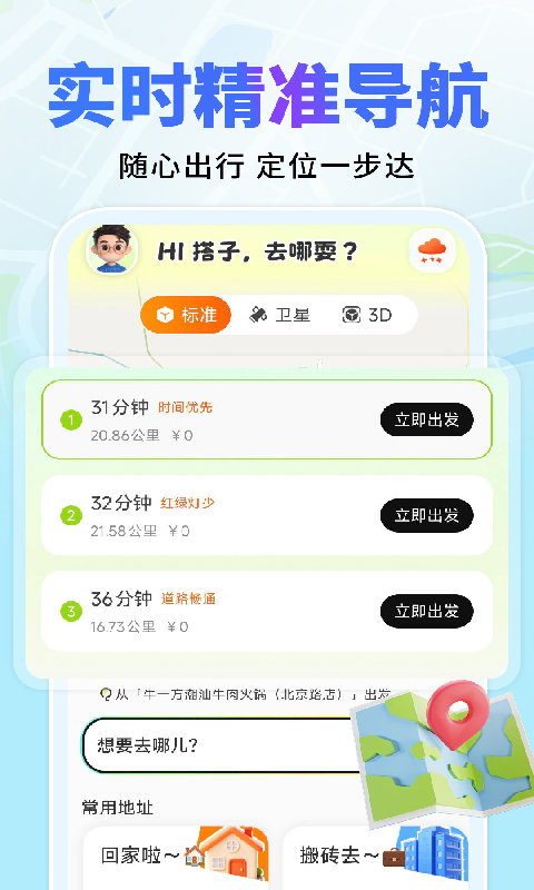 精彩截图-高度导航地图免费2026官方新版
