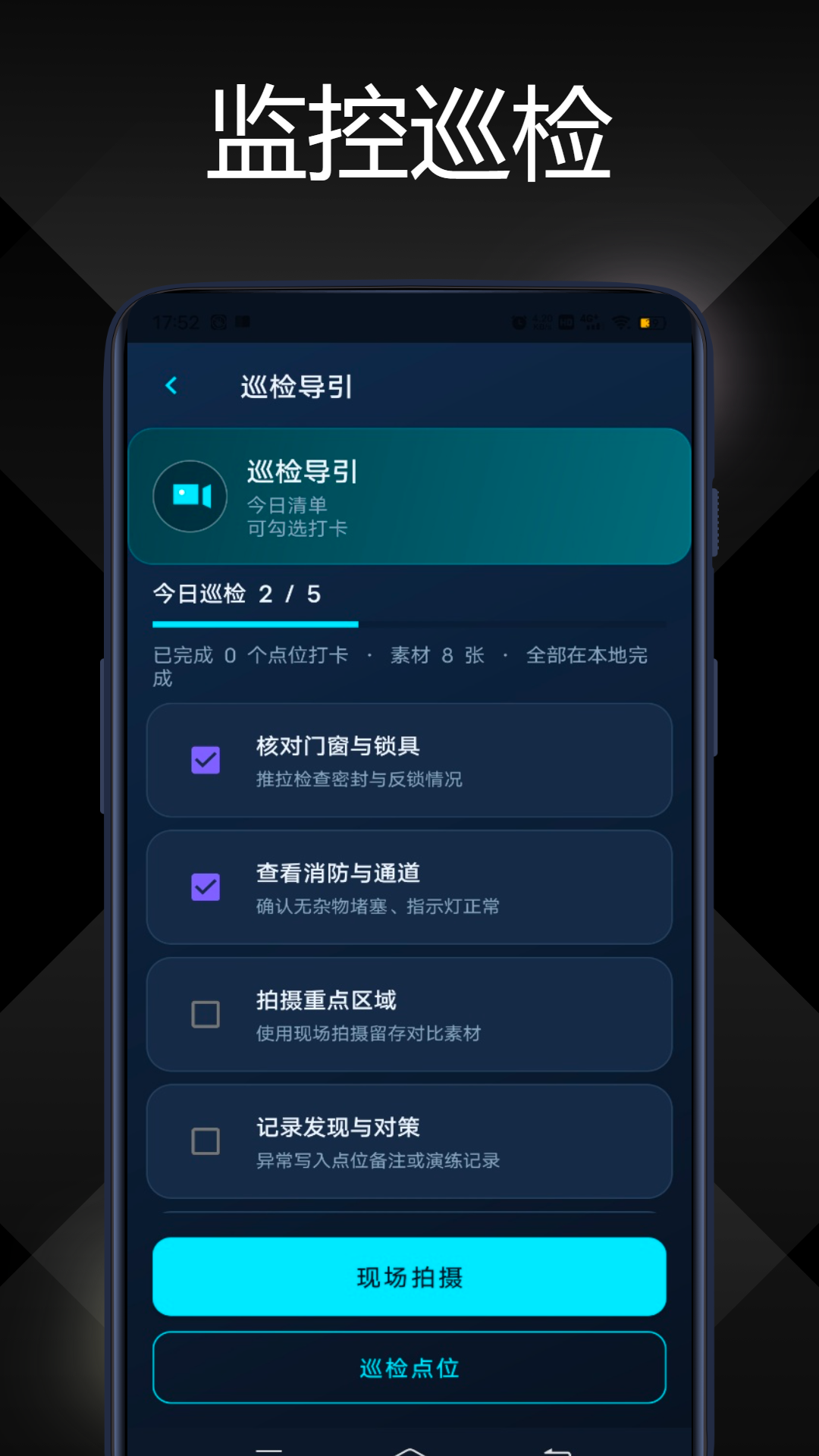 精彩截图-警视卫监控云2026官方新版