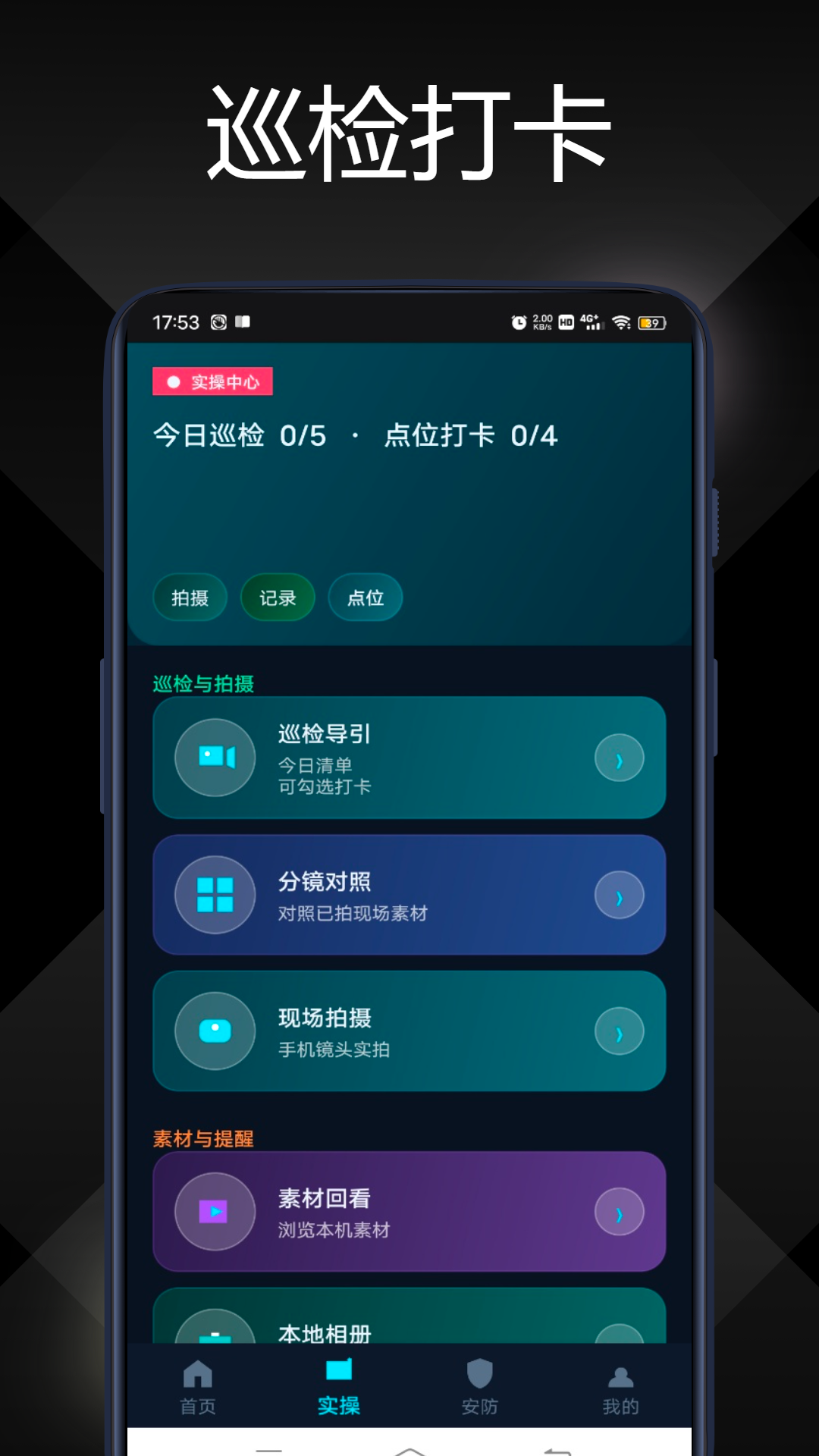 精彩截图-警视卫监控云2026官方新版