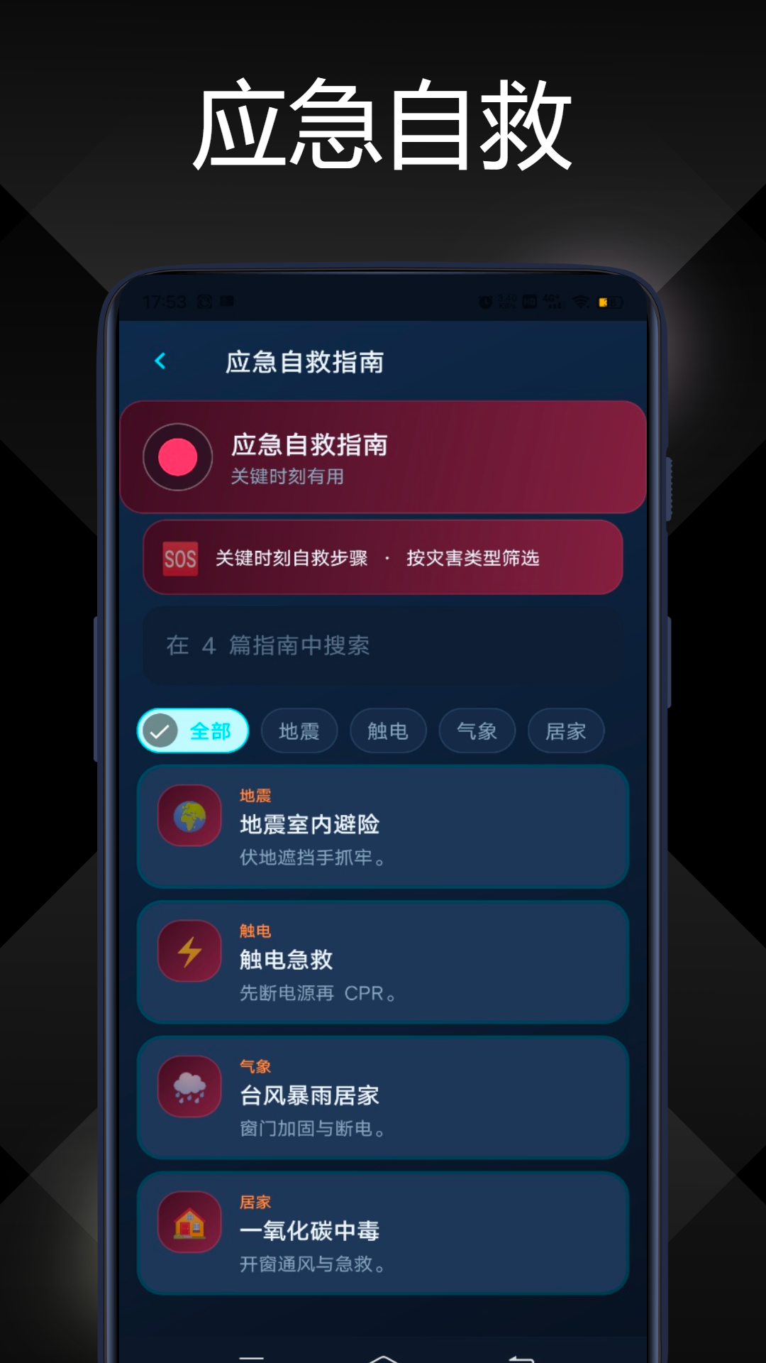 精彩截图-警视卫监控云2026官方新版