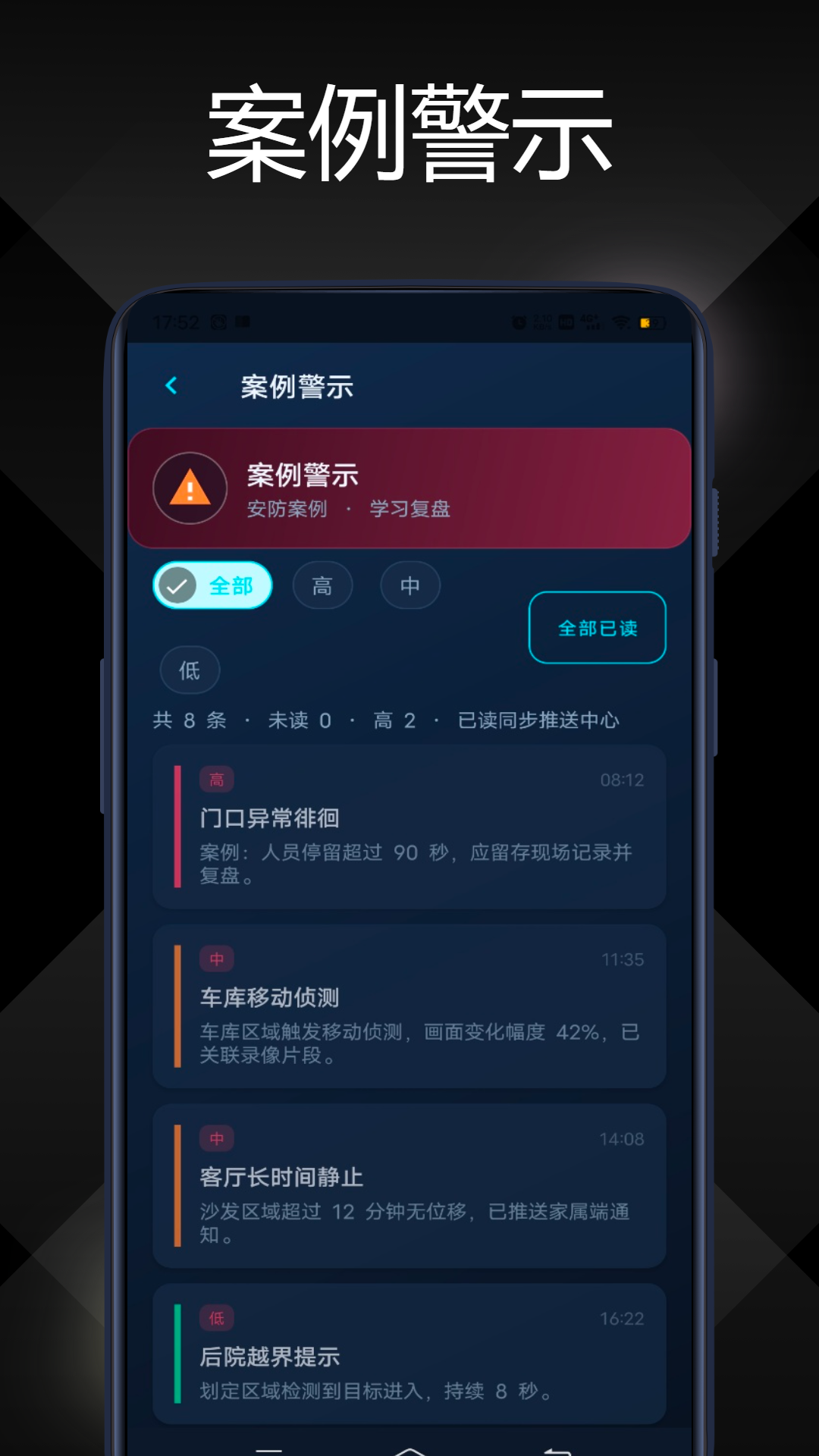 精彩截图-警视卫监控云2026官方新版
