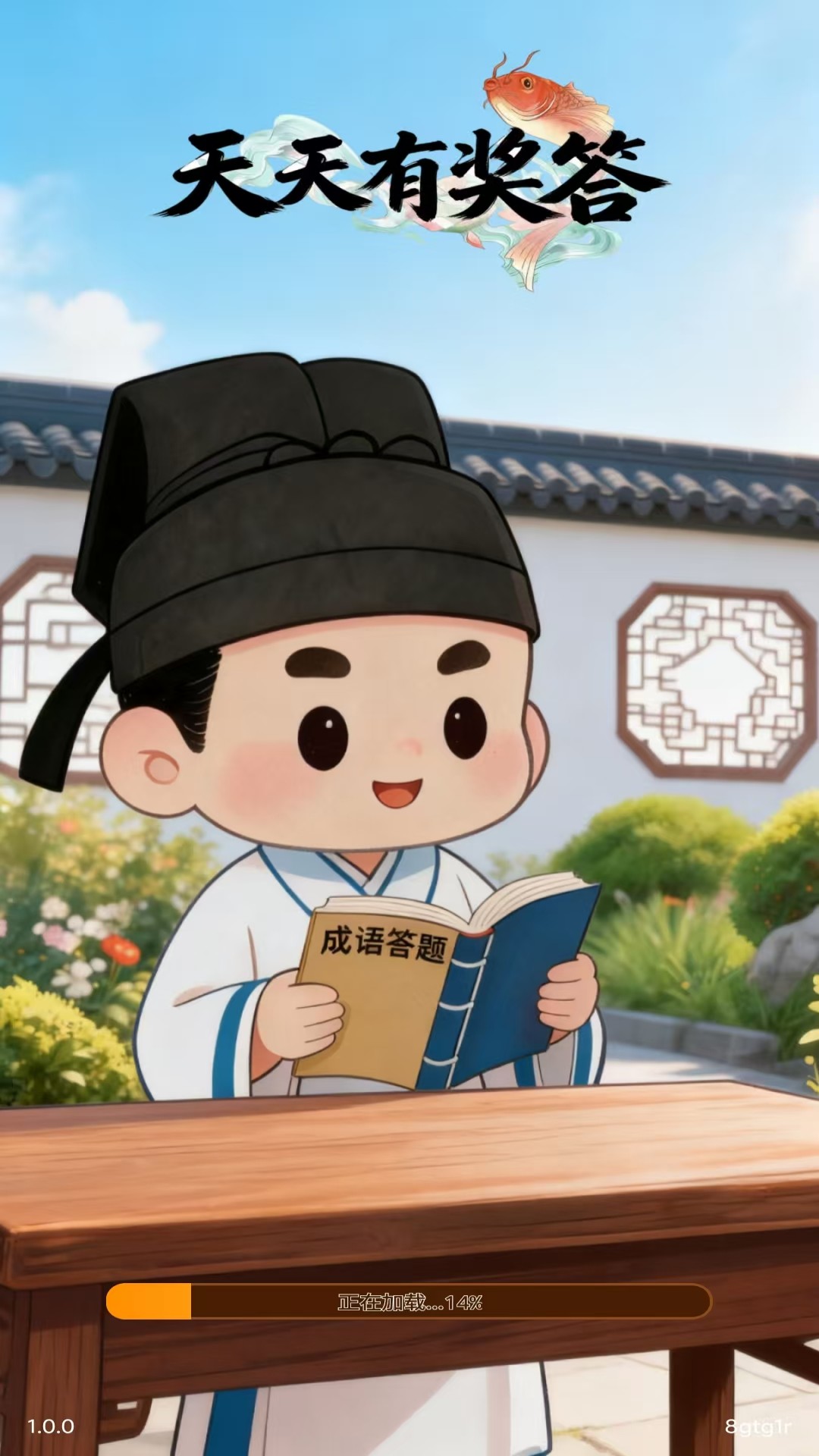 精彩截图-天天有奖答2026官方新版