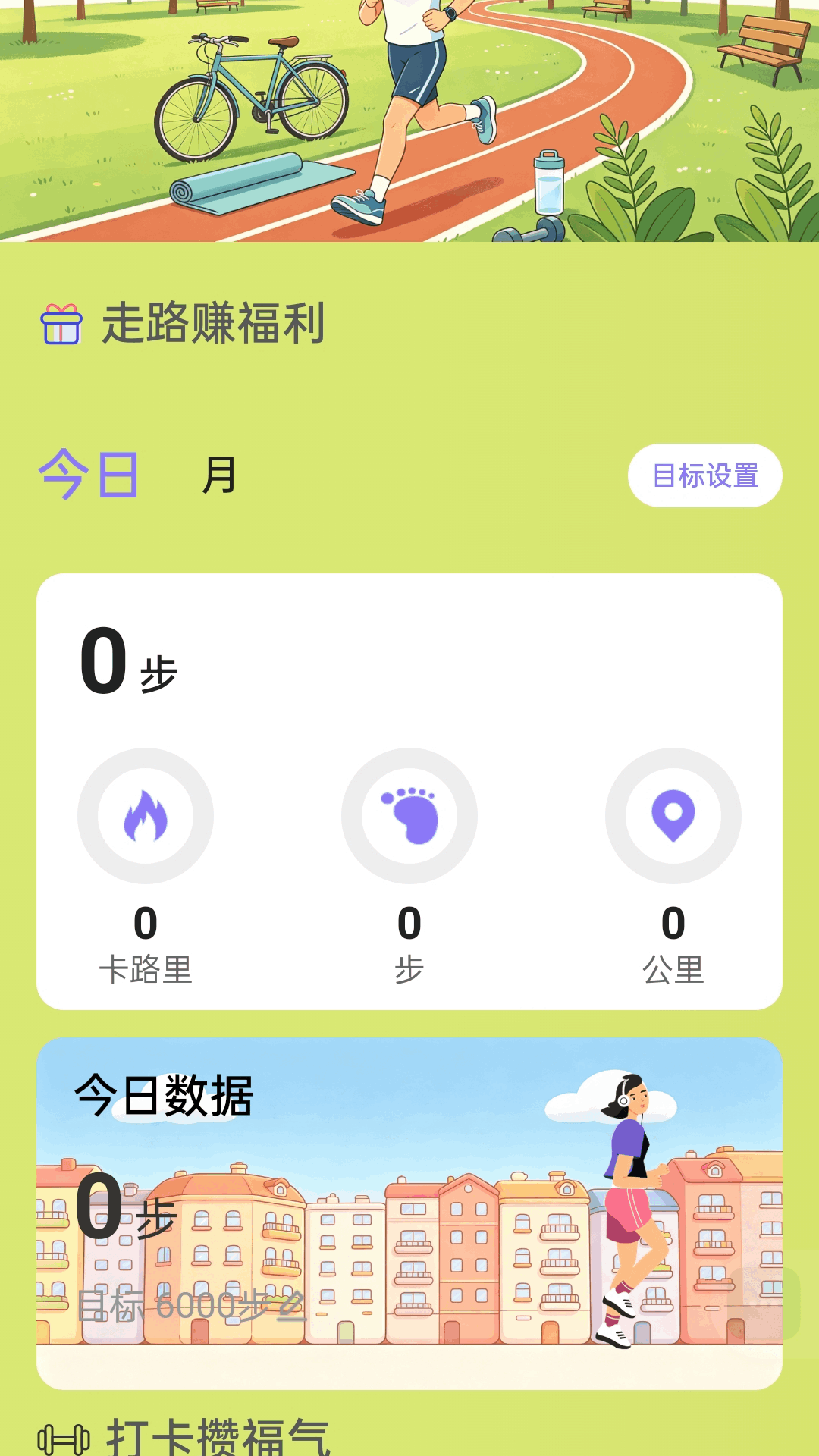 精彩截图-走路赚福利2026官方新版