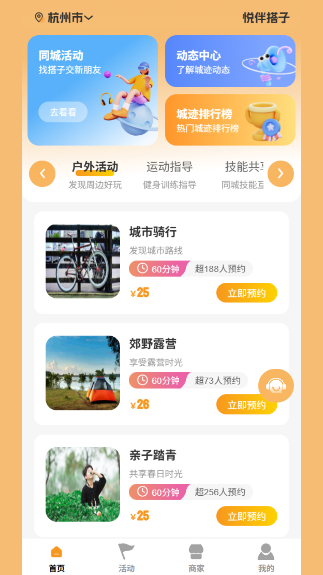 精彩截图-悦伴搭子2026官方新版