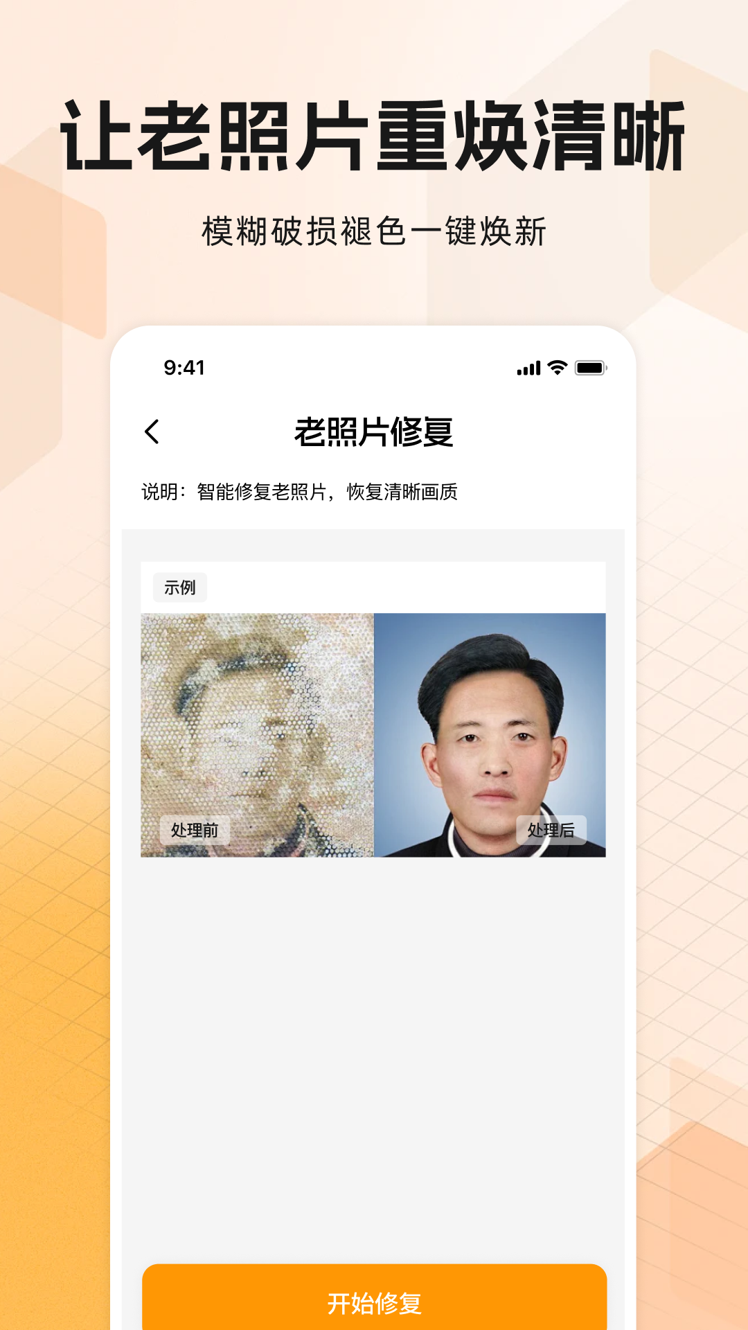 精彩截图-手机照片修复大师2026官方新版