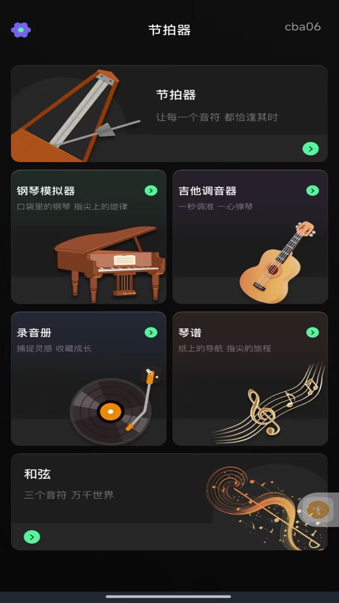 精彩截图-节拍器音准调音2026官方新版