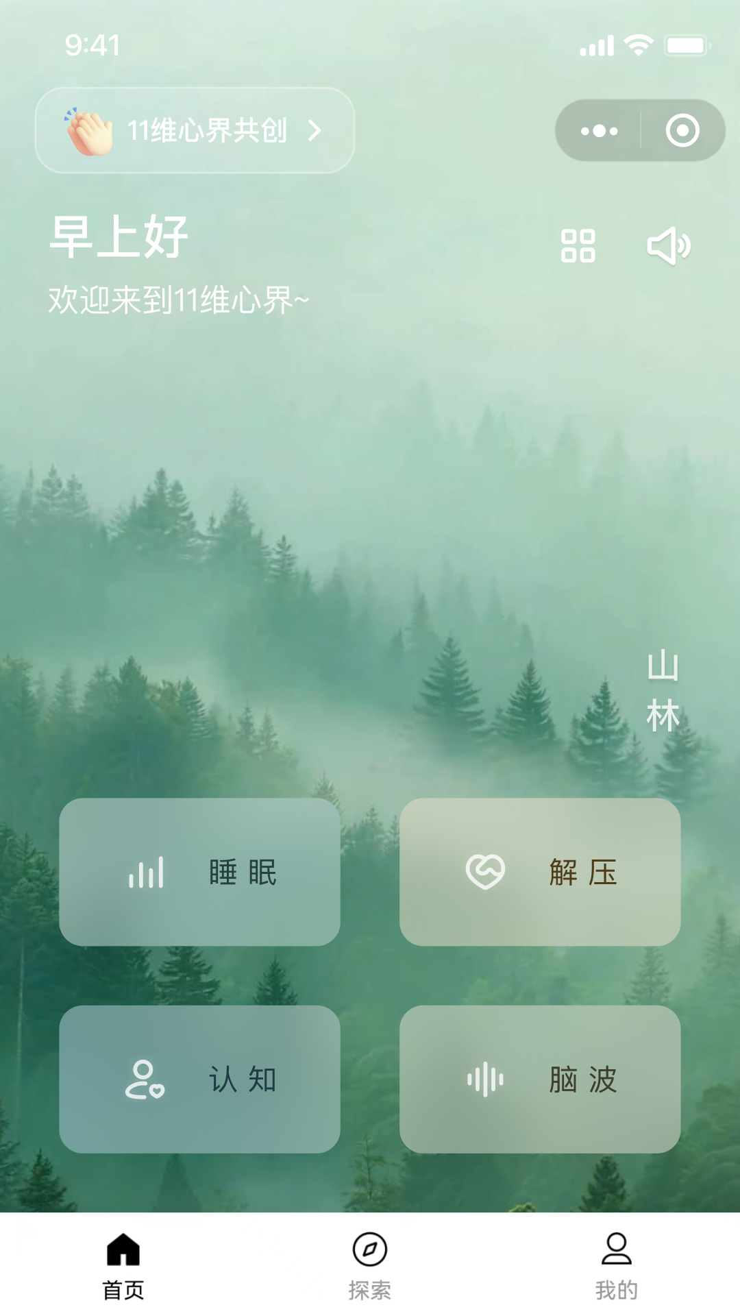精彩截图-11维睡眠冥想减压放松2026官方新版