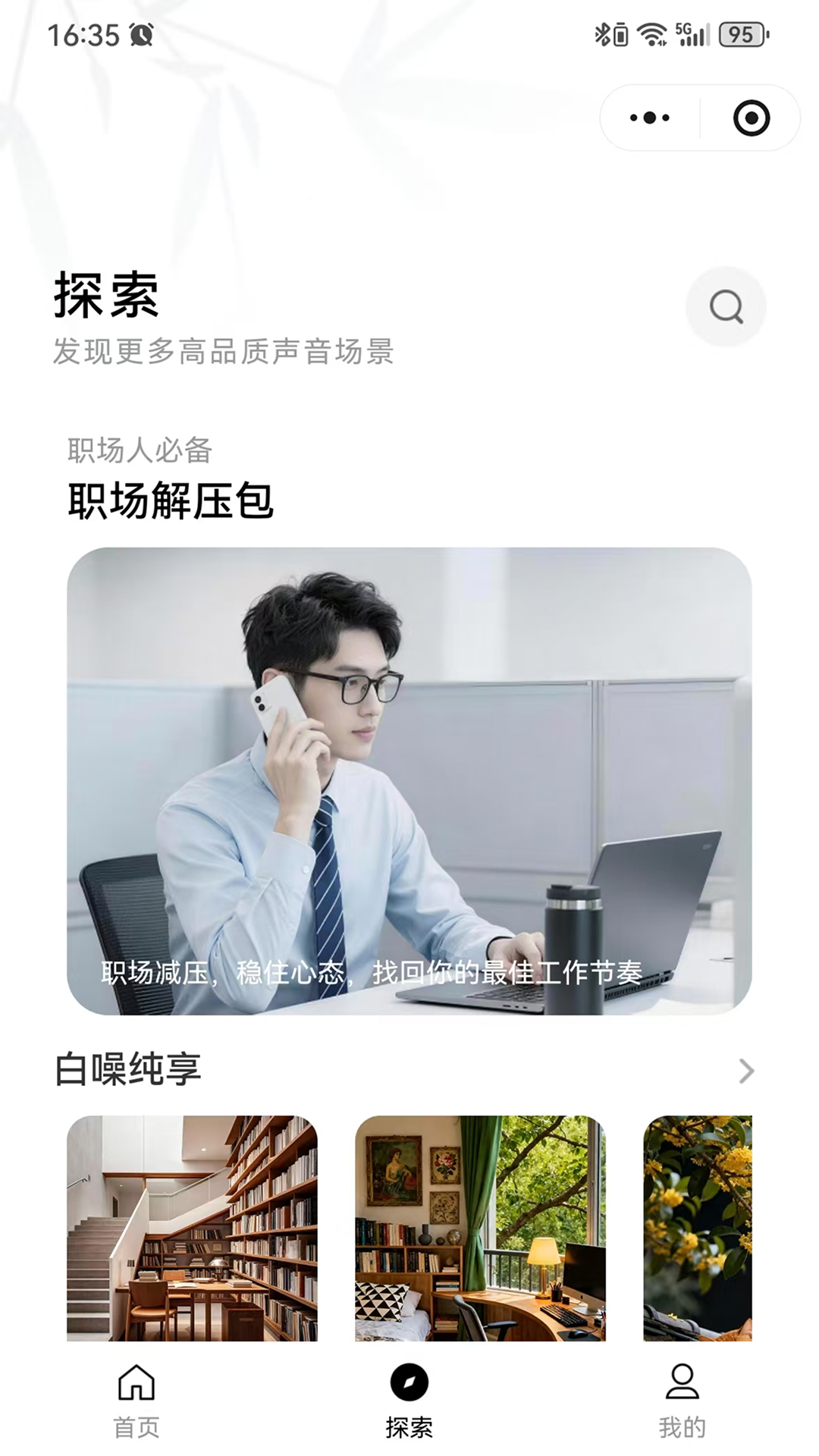 精彩截图-11维睡眠冥想减压放松2026官方新版
