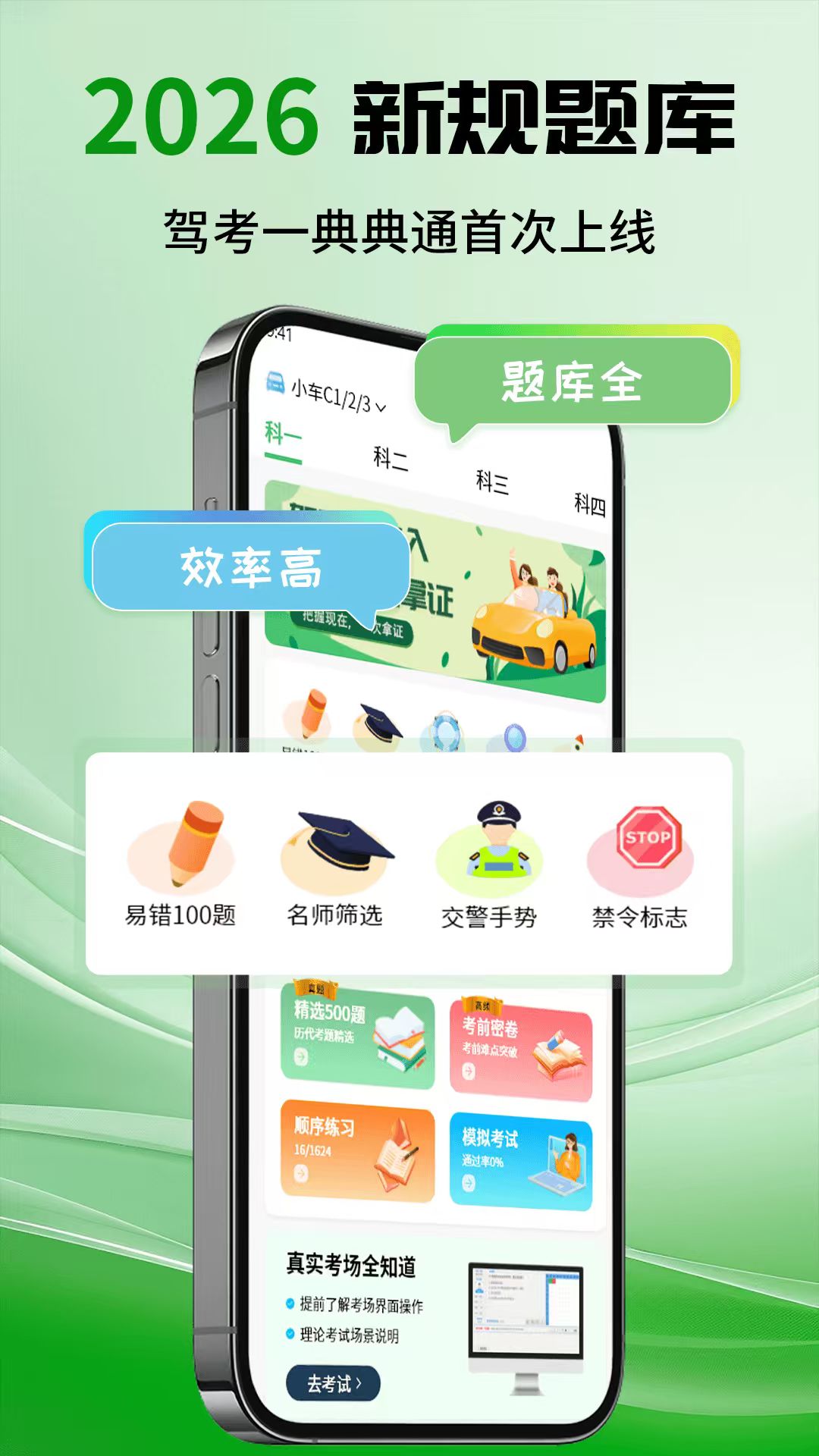 精彩截图-驾考一典典通2026官方新版