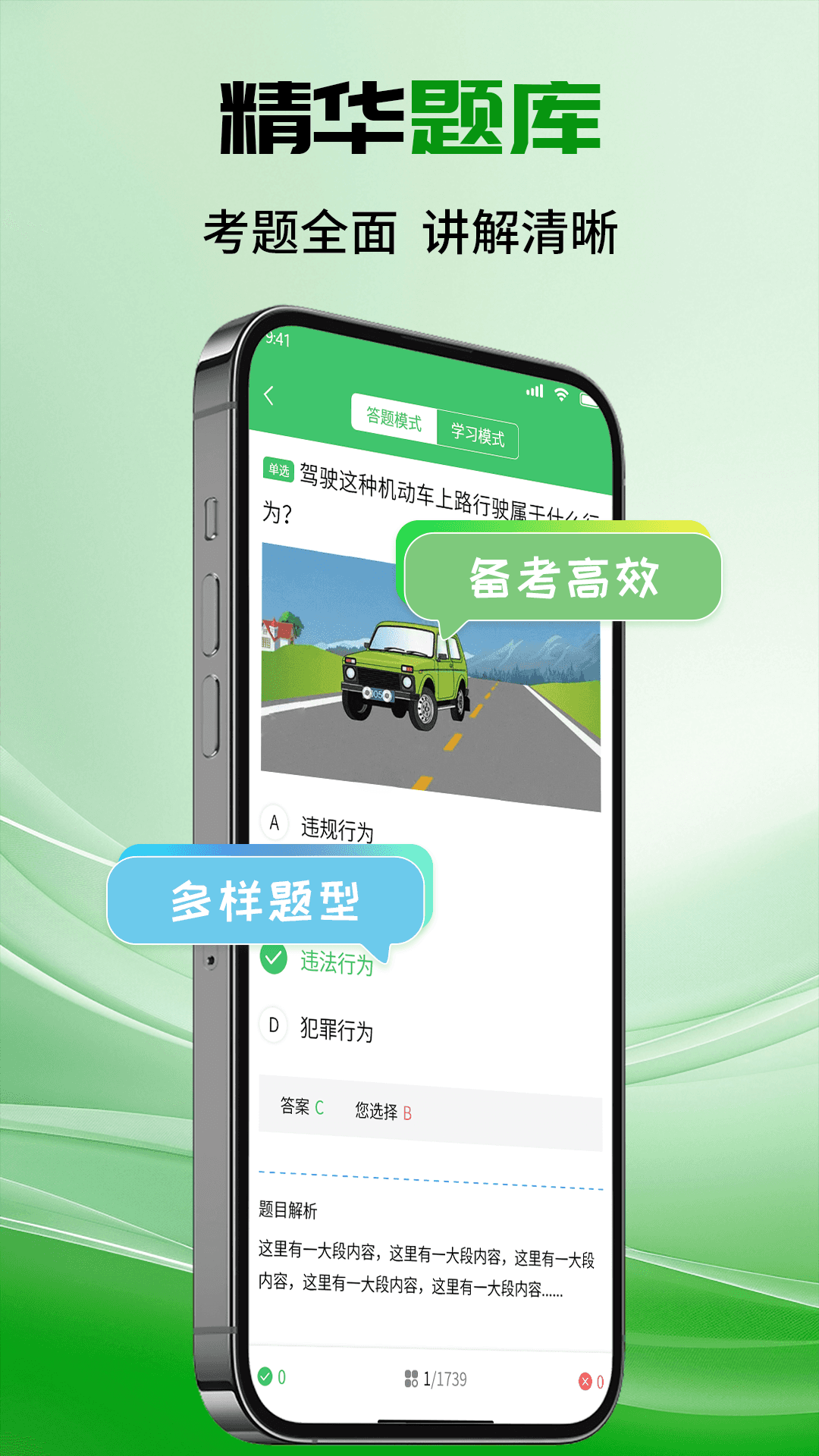 精彩截图-驾考一典典通2026官方新版