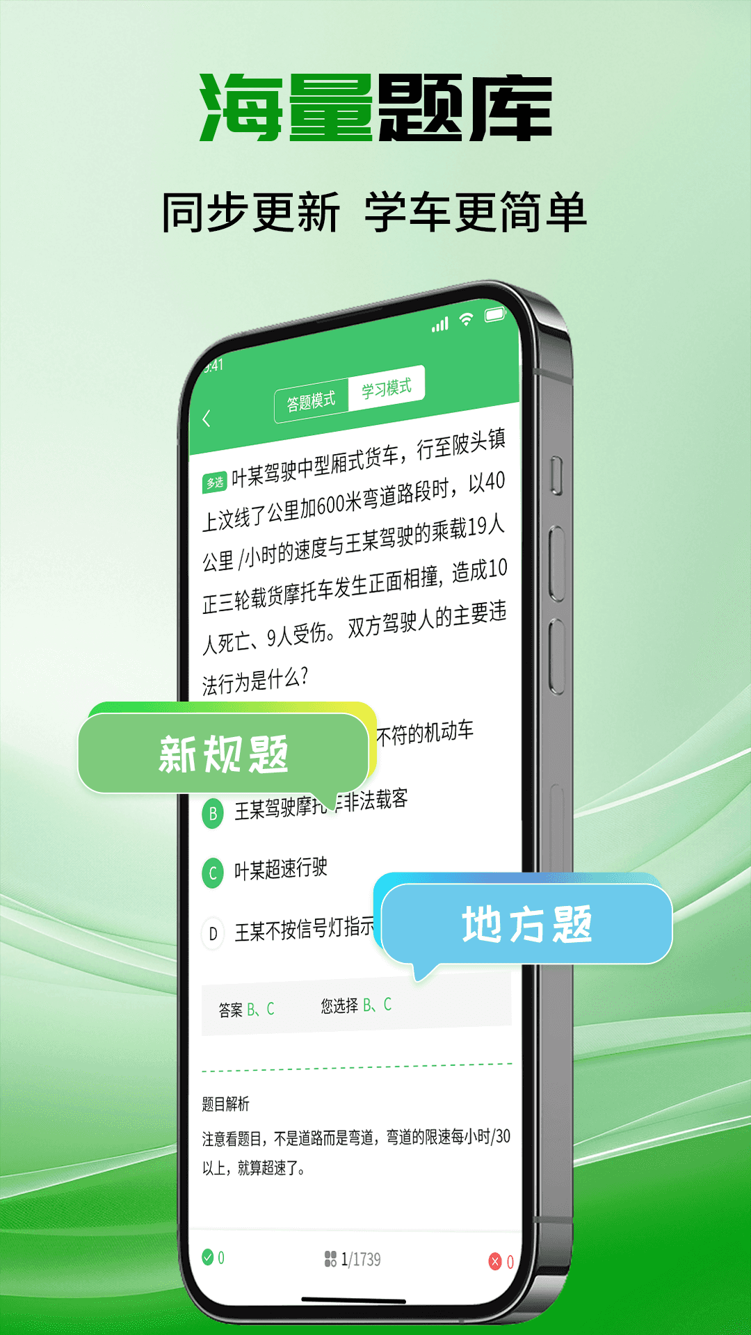 精彩截图-驾考一典典通2026官方新版