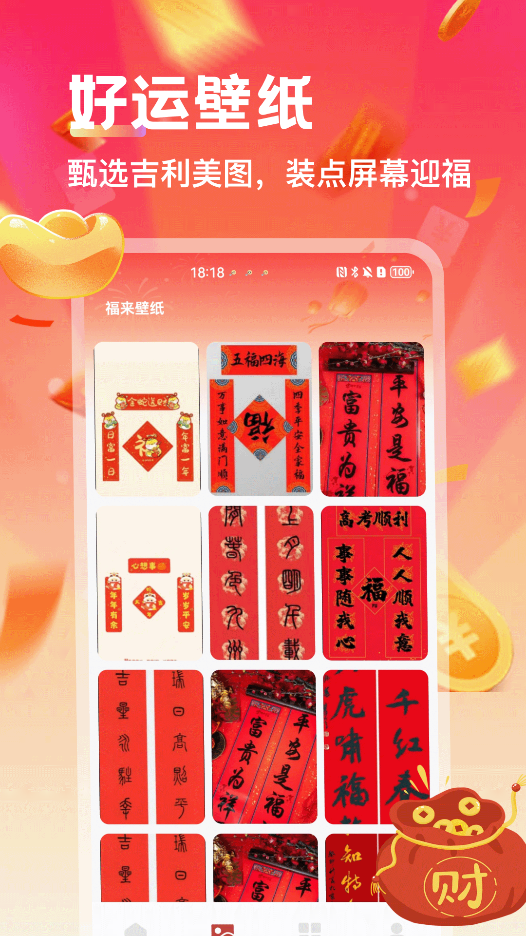 精彩截图-万事大吉2026官方新版
