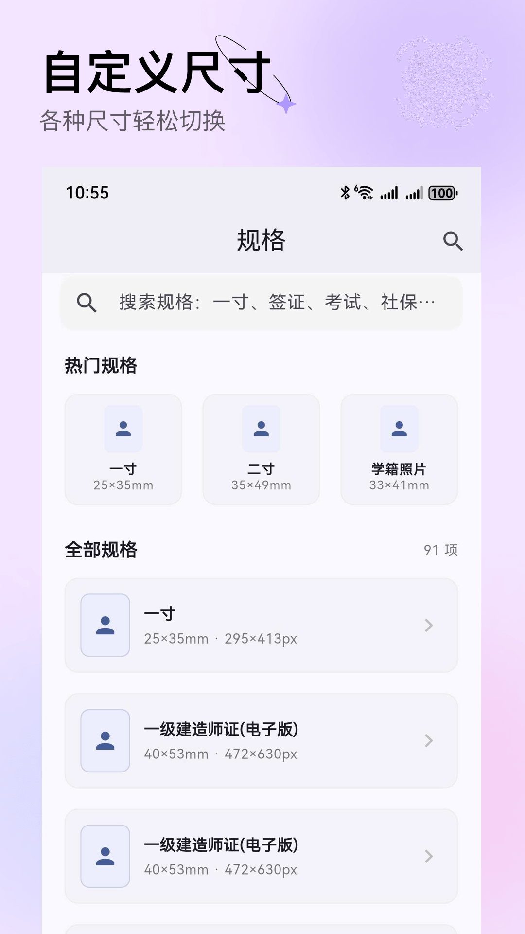 精彩截图-最美小甲证件照2026官方新版