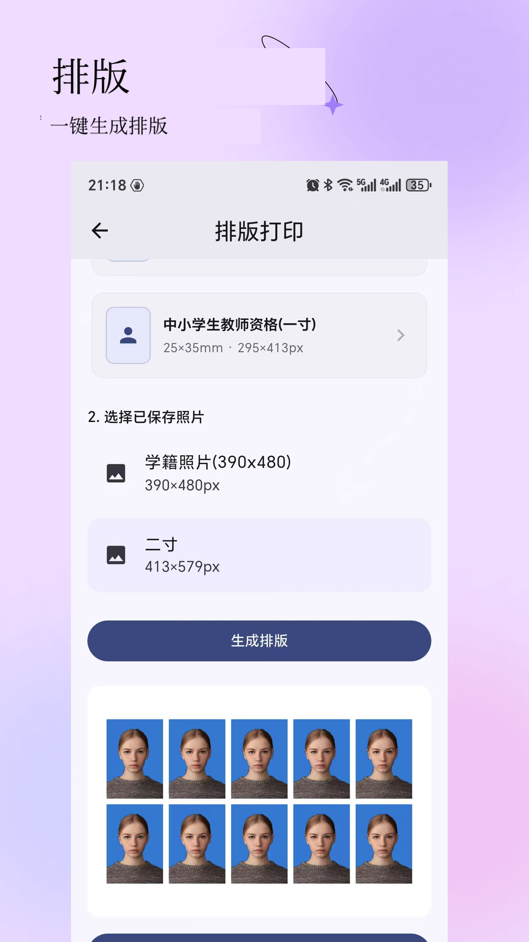 精彩截图-最美小甲证件照2026官方新版