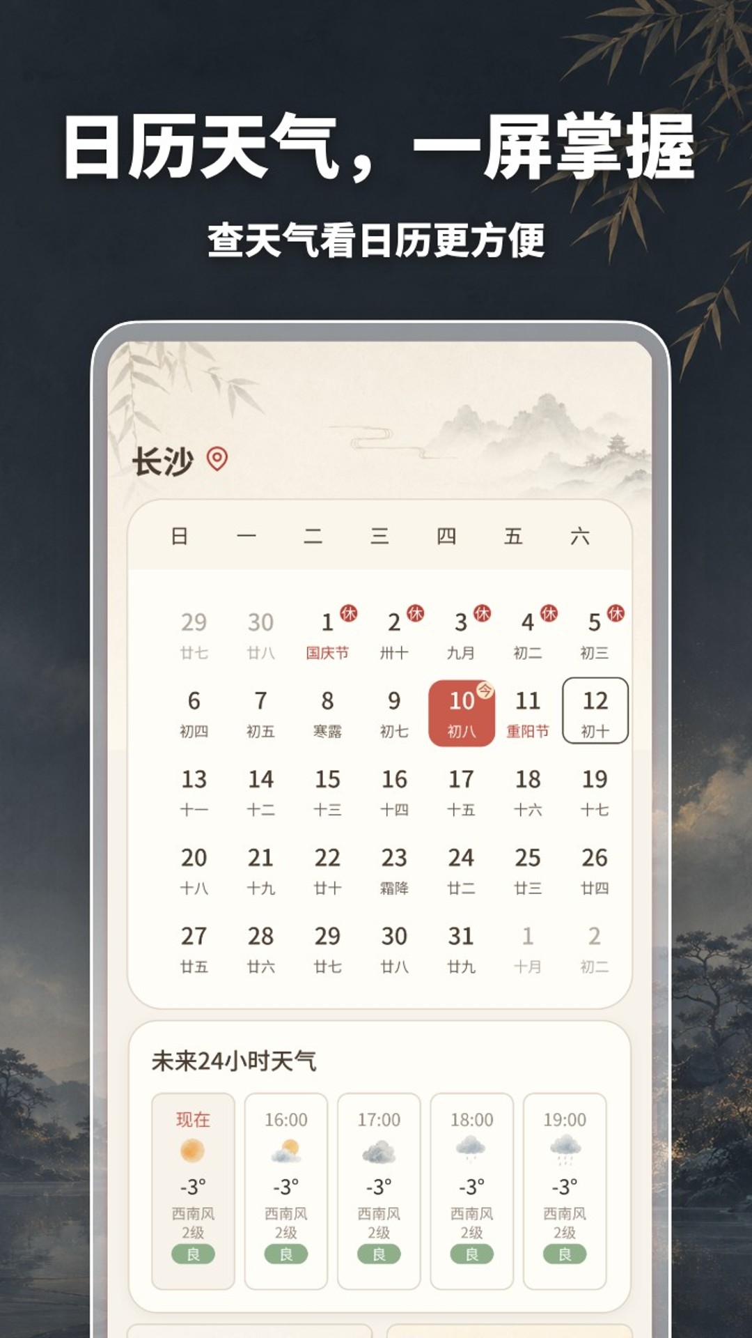 精彩截图-五福万年历2026官方新版