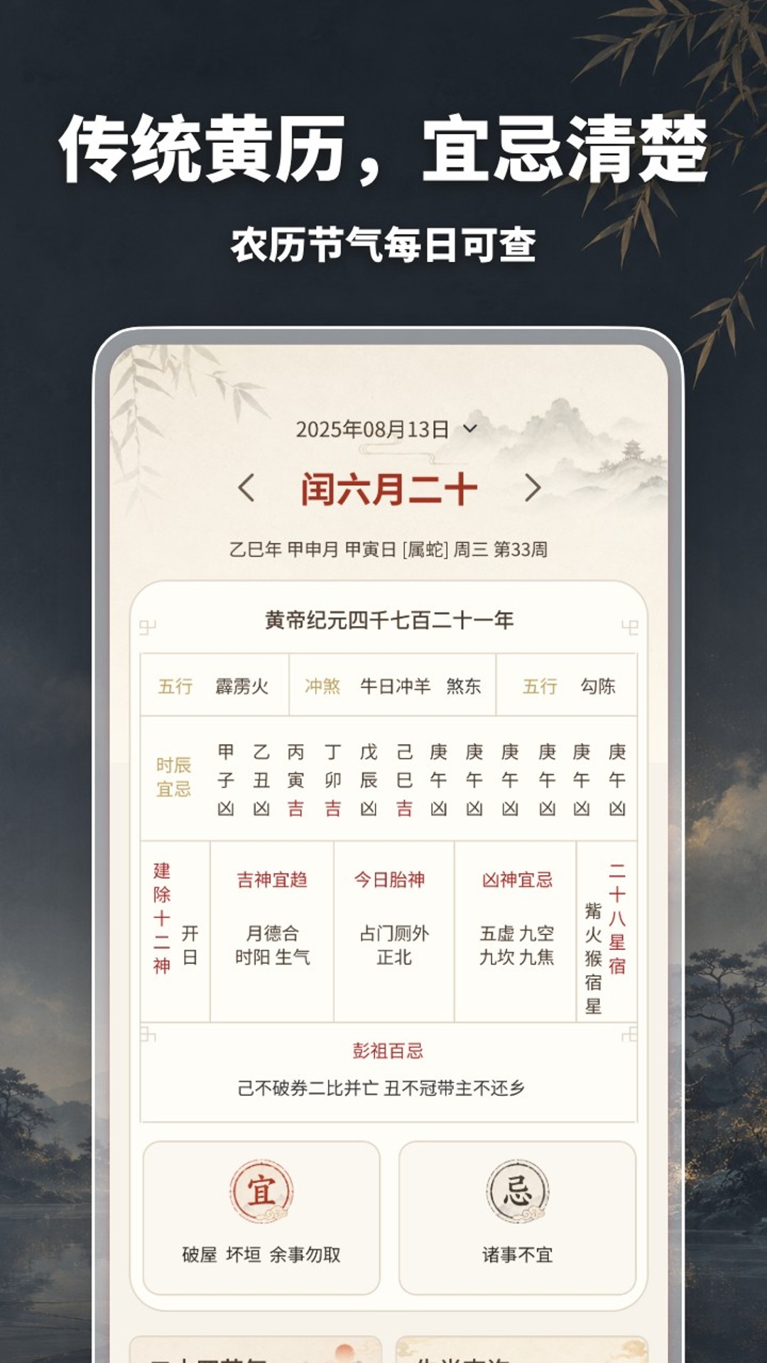 精彩截图-五福万年历2026官方新版