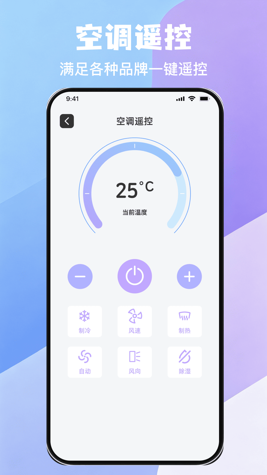 精彩截图-万能空调遥控(免费适配)2026官方新版