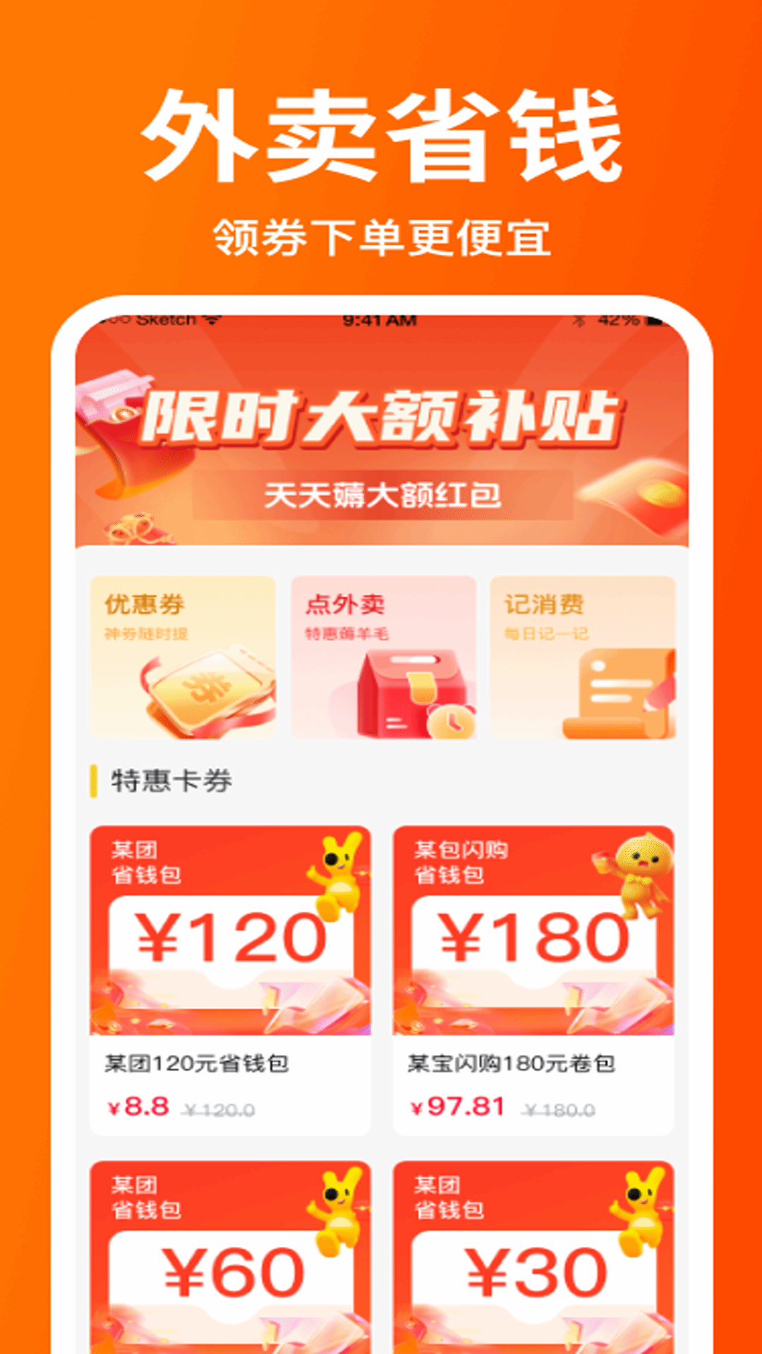 精彩截图-外卖红包助手2026官方新版