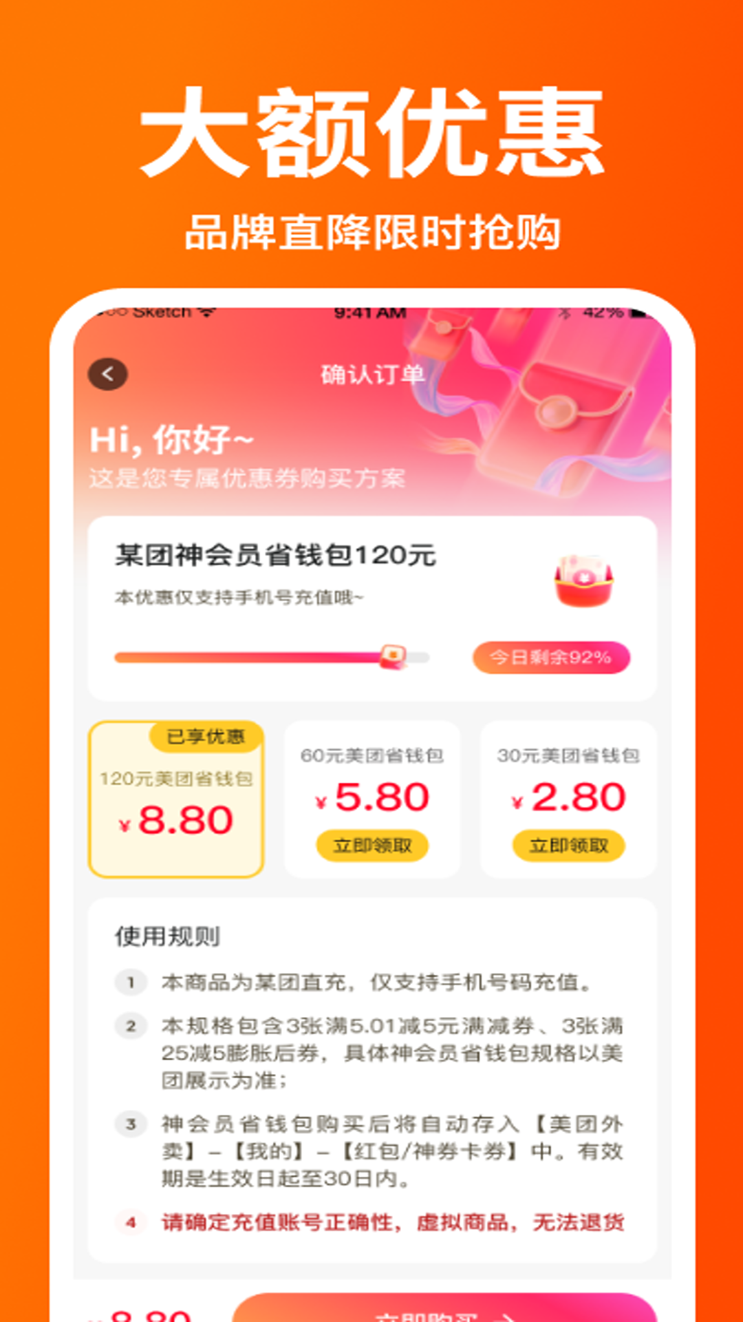 精彩截图-外卖红包助手2026官方新版
