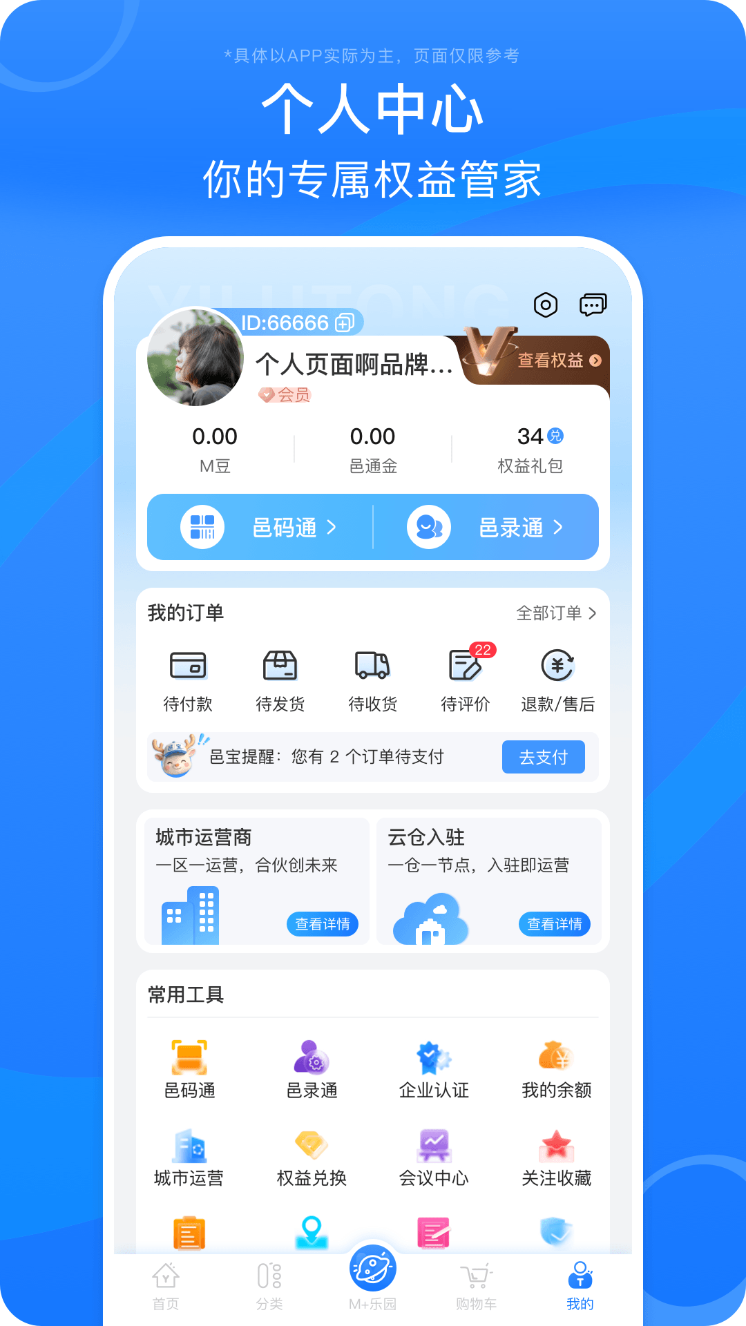 精彩截图-邑路通2026官方新版