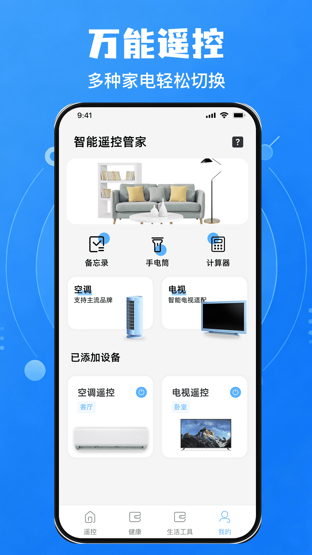 精彩截图-免费万能速连空调遥控器2026官方新版