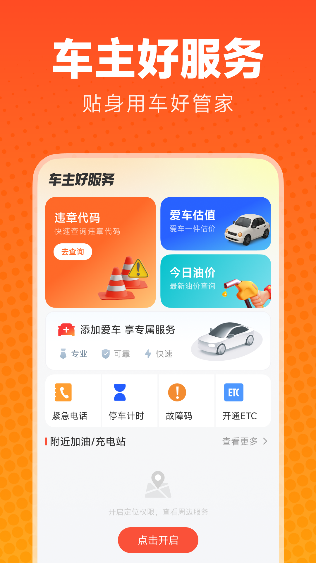 精彩截图-好安车主好2026官方新版