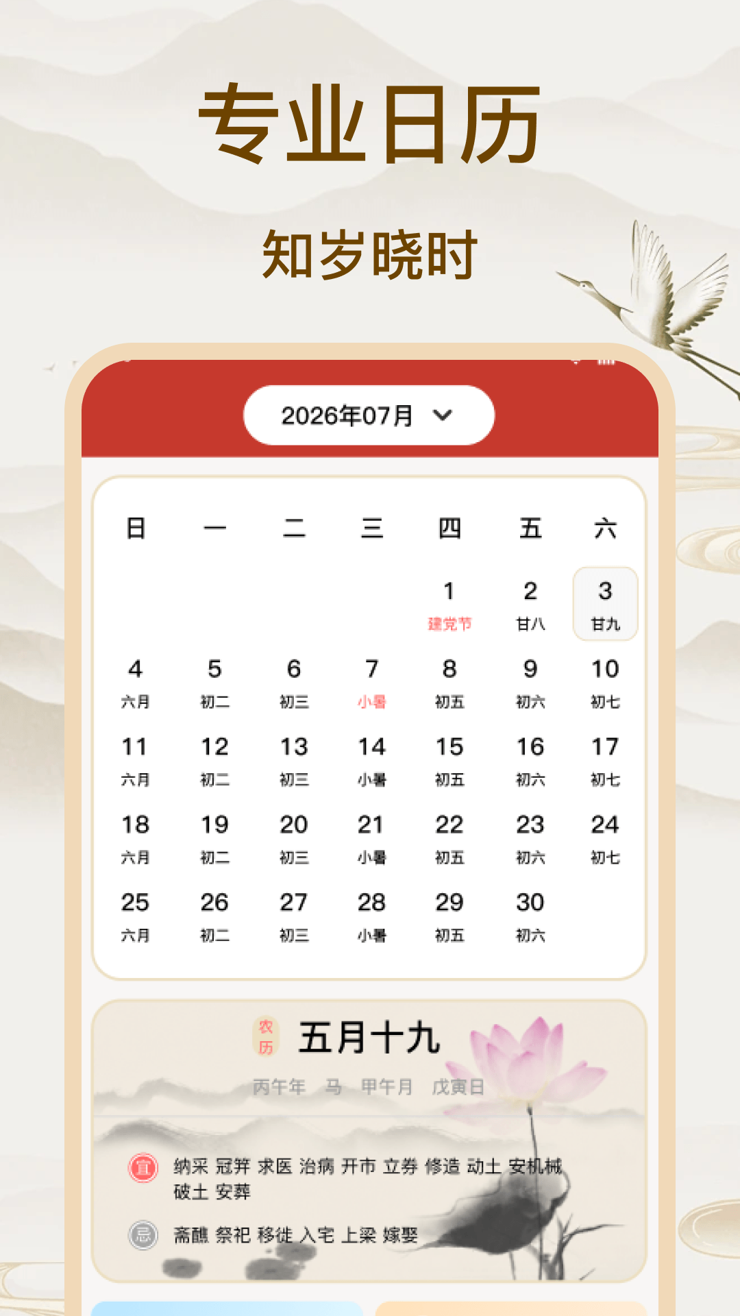 精彩截图-吉历查询2026官方新版