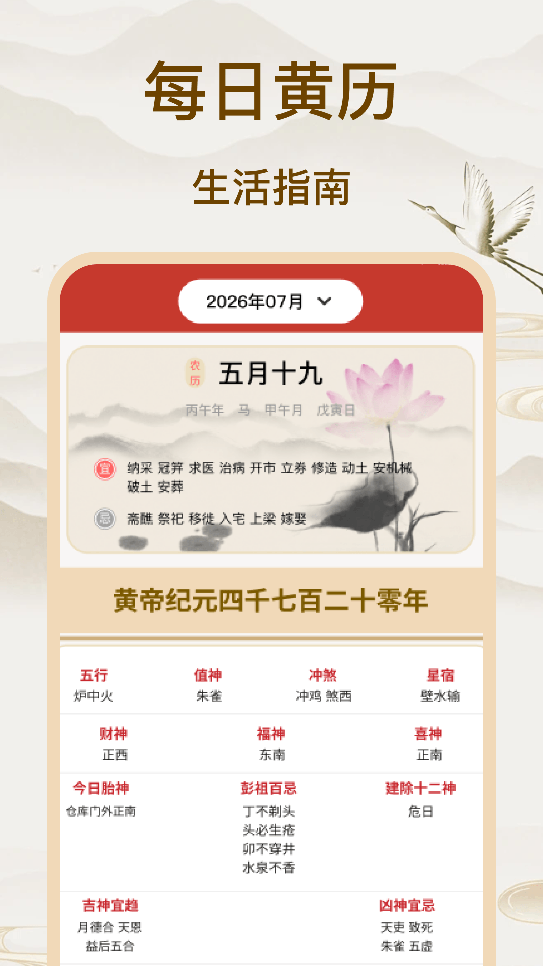 精彩截图-吉历查询2026官方新版