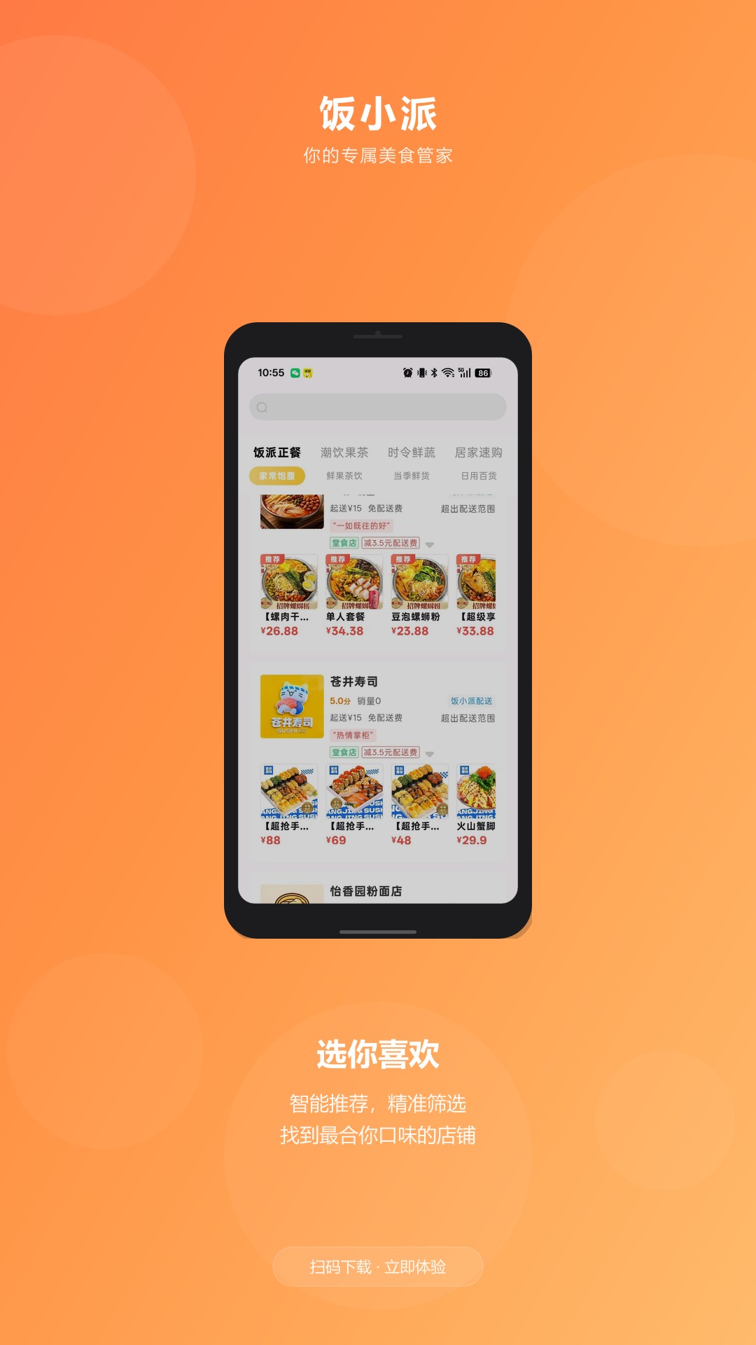 精彩截图-饭小派2026官方新版