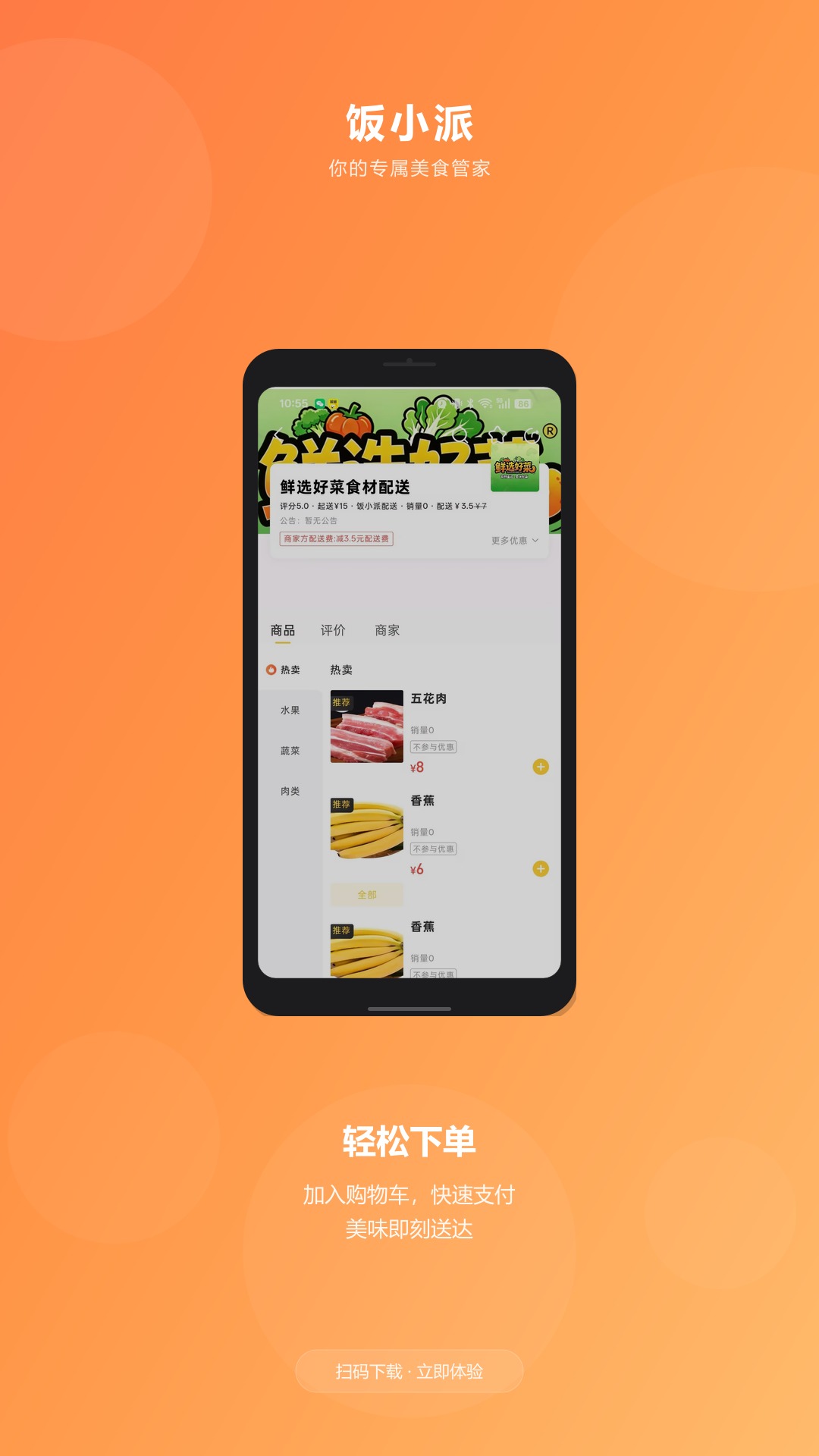 精彩截图-饭小派2026官方新版