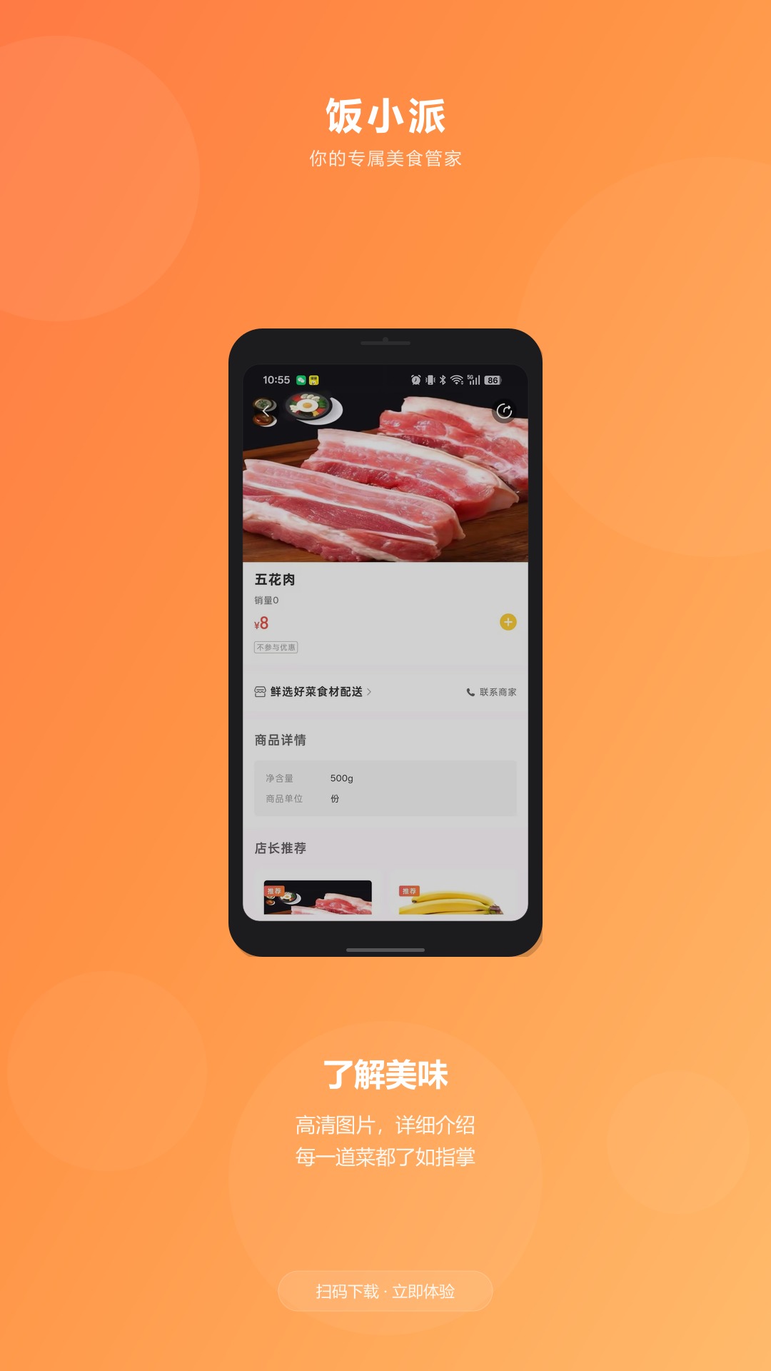 精彩截图-饭小派2026官方新版