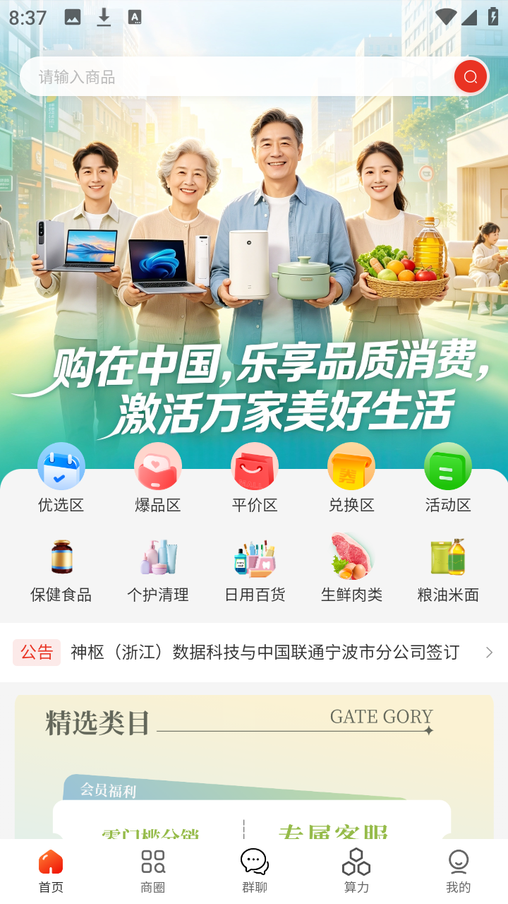 精彩截图-神枢算力2026官方新版